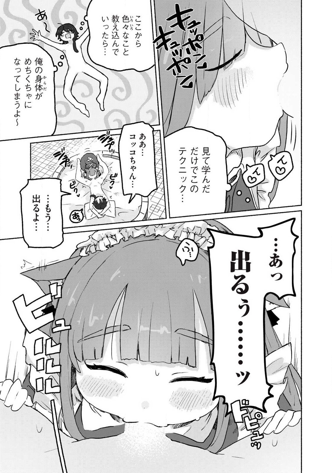 Isekai Teni Shita Ore wa, H no Tabi ni Gacha wo Hiku! - Motte Kure, Ore no Seiryoku! Chap 15 - Next Chap 16