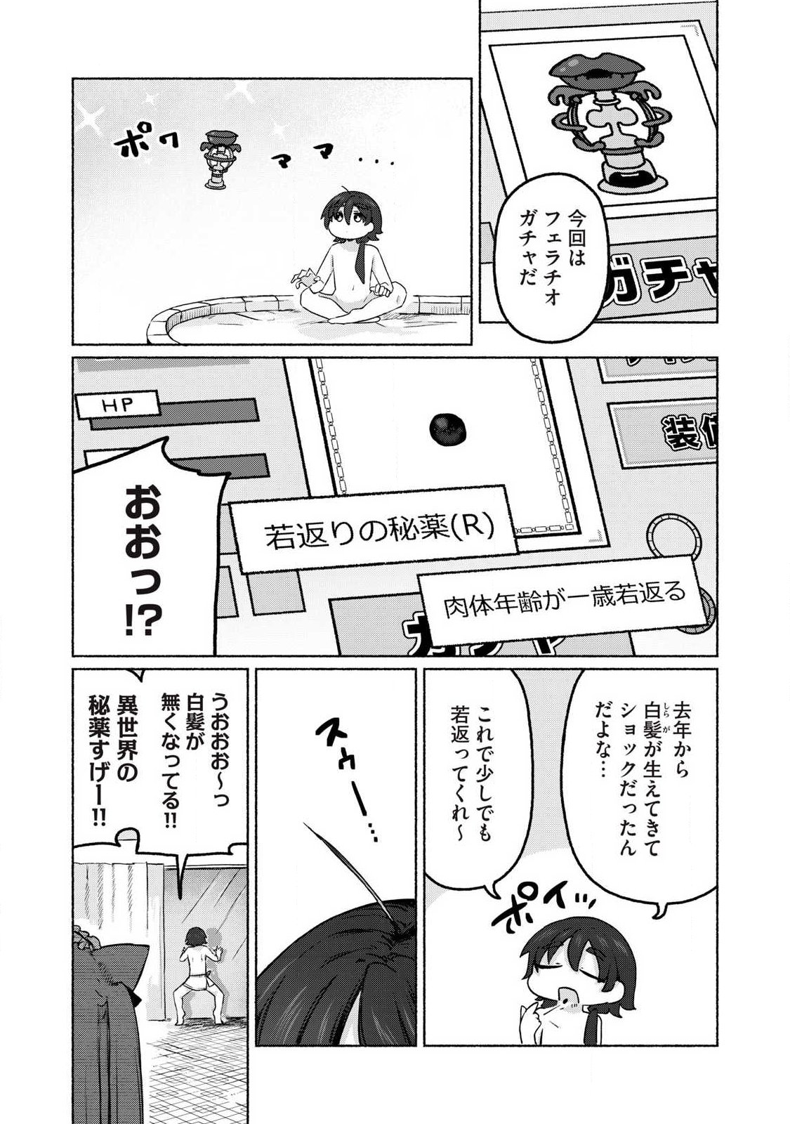 Isekai Teni Shita Ore wa, H no Tabi ni Gacha wo Hiku! - Motte Kure, Ore no Seiryoku! Chap 15 - Next Chap 16