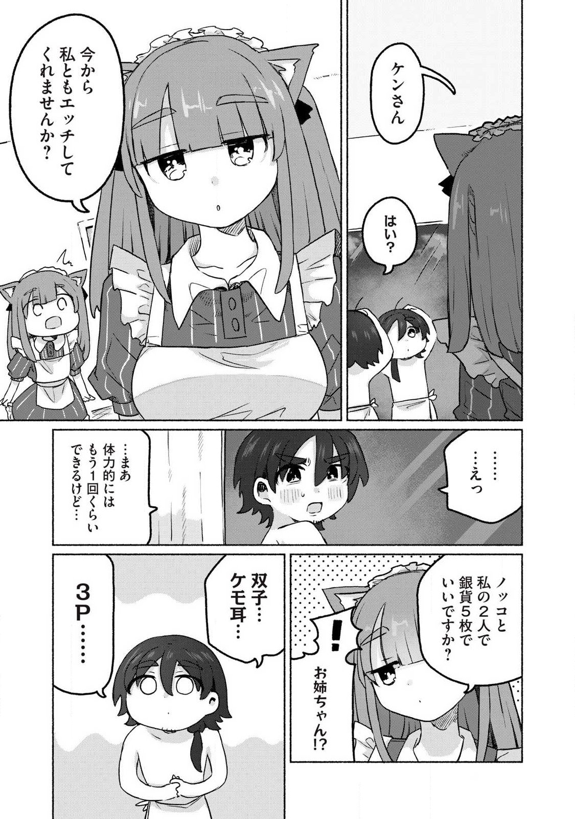 Isekai Teni Shita Ore wa, H no Tabi ni Gacha wo Hiku! - Motte Kure, Ore no Seiryoku! Chap 15 - Next Chap 16