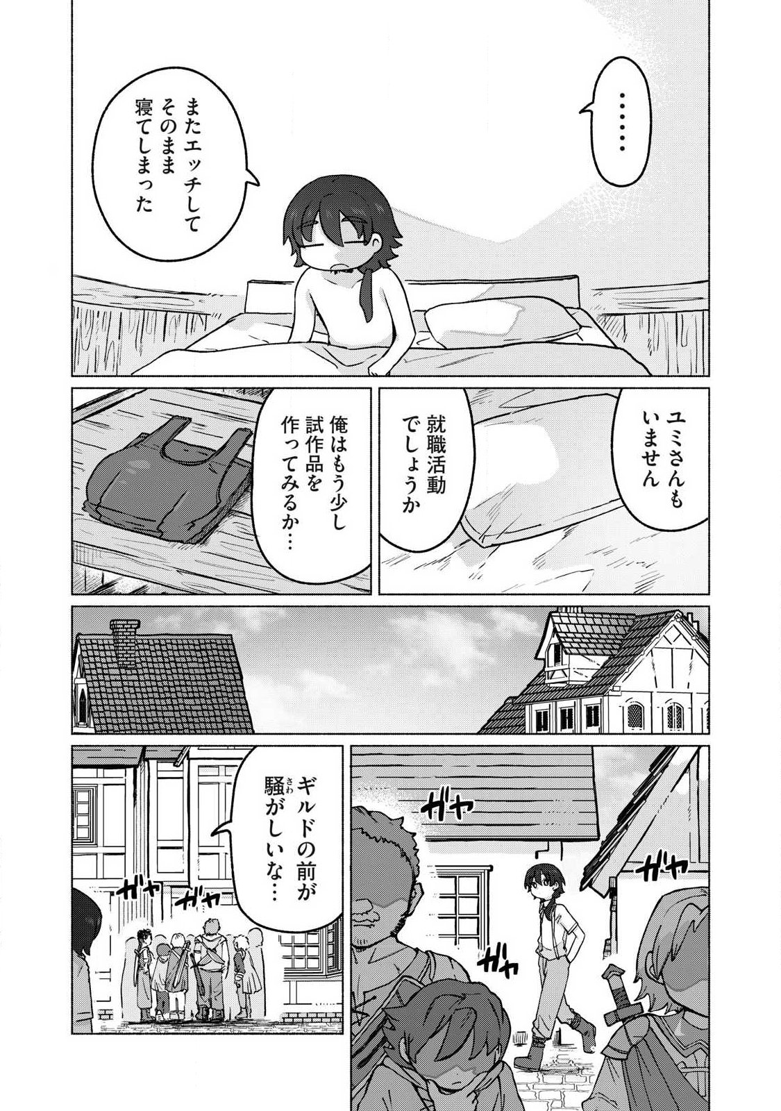 Isekai Teni Shita Ore wa, H no Tabi ni Gacha wo Hiku! - Motte Kure, Ore no Seiryoku! - Chapter 16 - Page 10