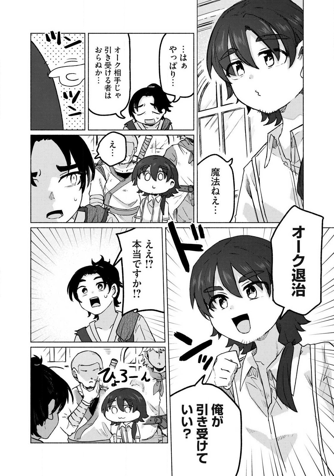 Isekai Teni Shita Ore wa, H no Tabi ni Gacha wo Hiku! - Motte Kure, Ore no Seiryoku! - Chapter 16 - Page 12