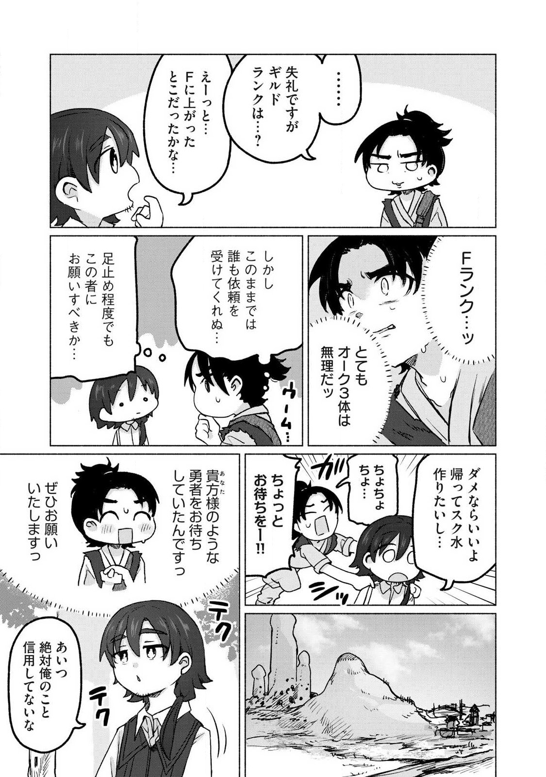 Isekai Teni Shita Ore wa, H no Tabi ni Gacha wo Hiku! - Motte Kure, Ore no Seiryoku! - Chapter 16 - Page 13