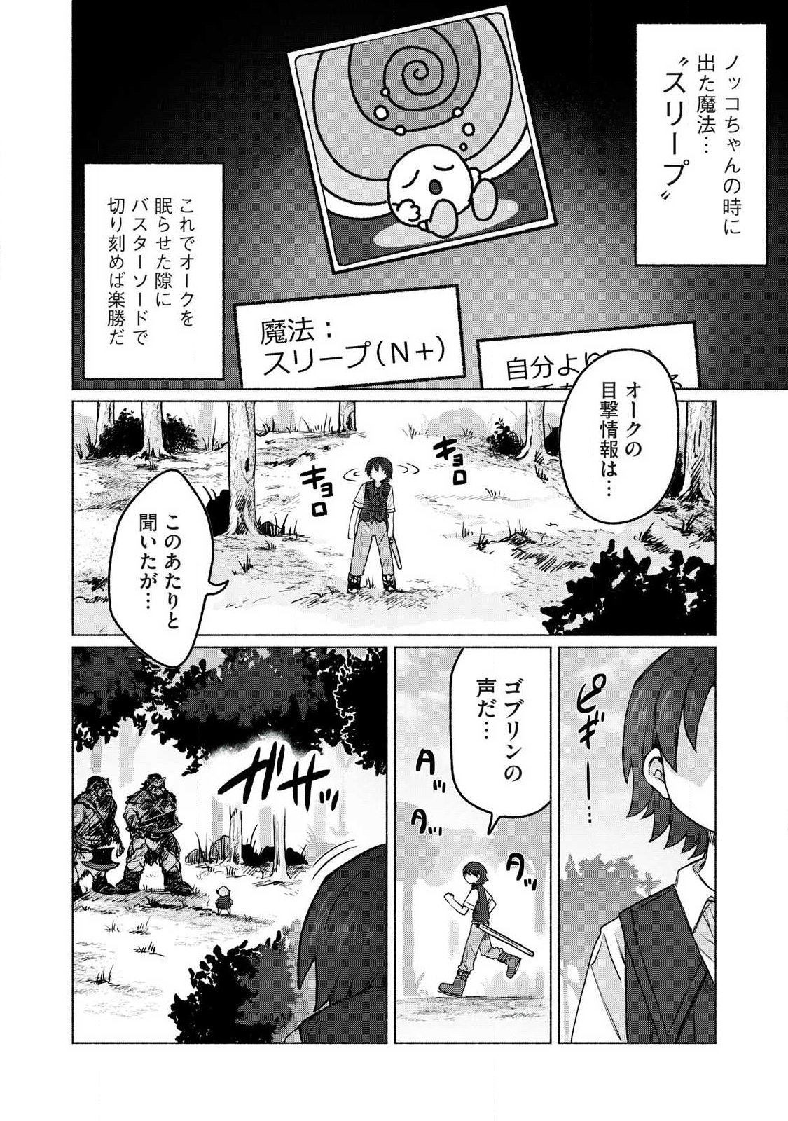 Isekai Teni Shita Ore wa, H no Tabi ni Gacha wo Hiku! - Motte Kure, Ore no Seiryoku! - Chapter 16 - Page 14