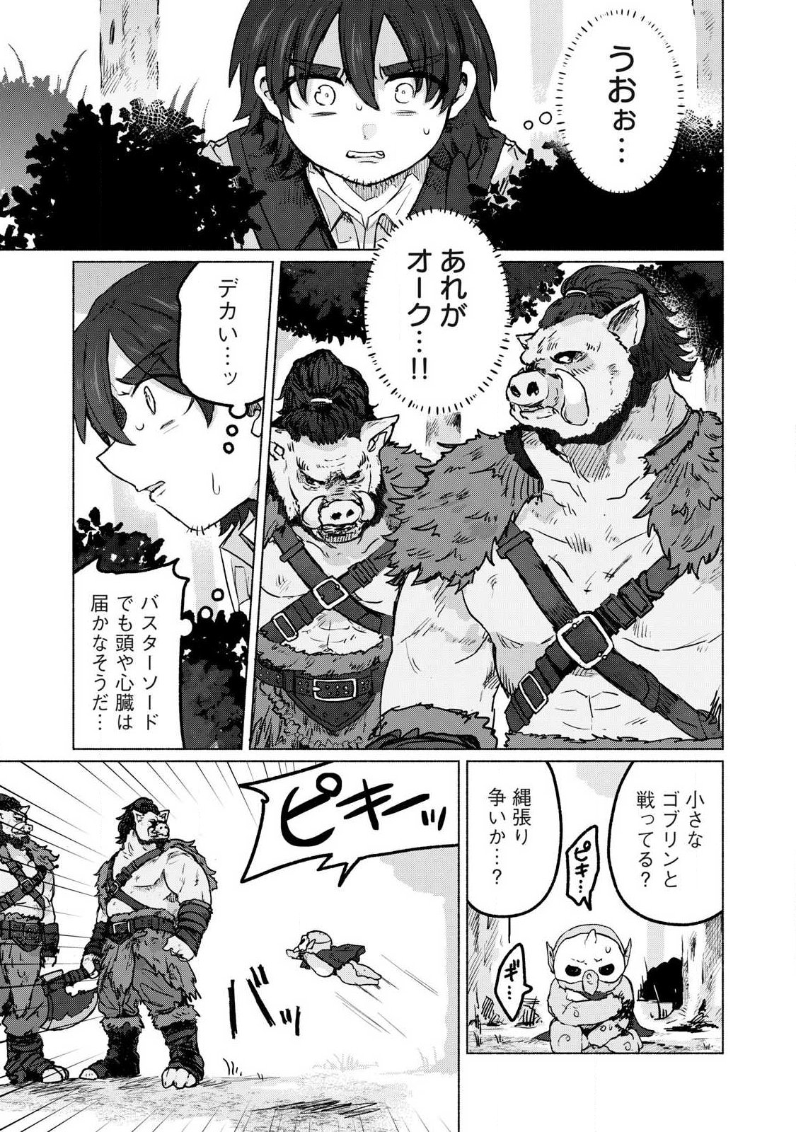 Isekai Teni Shita Ore wa, H no Tabi ni Gacha wo Hiku! - Motte Kure, Ore no Seiryoku! - Chapter 16 - Page 15