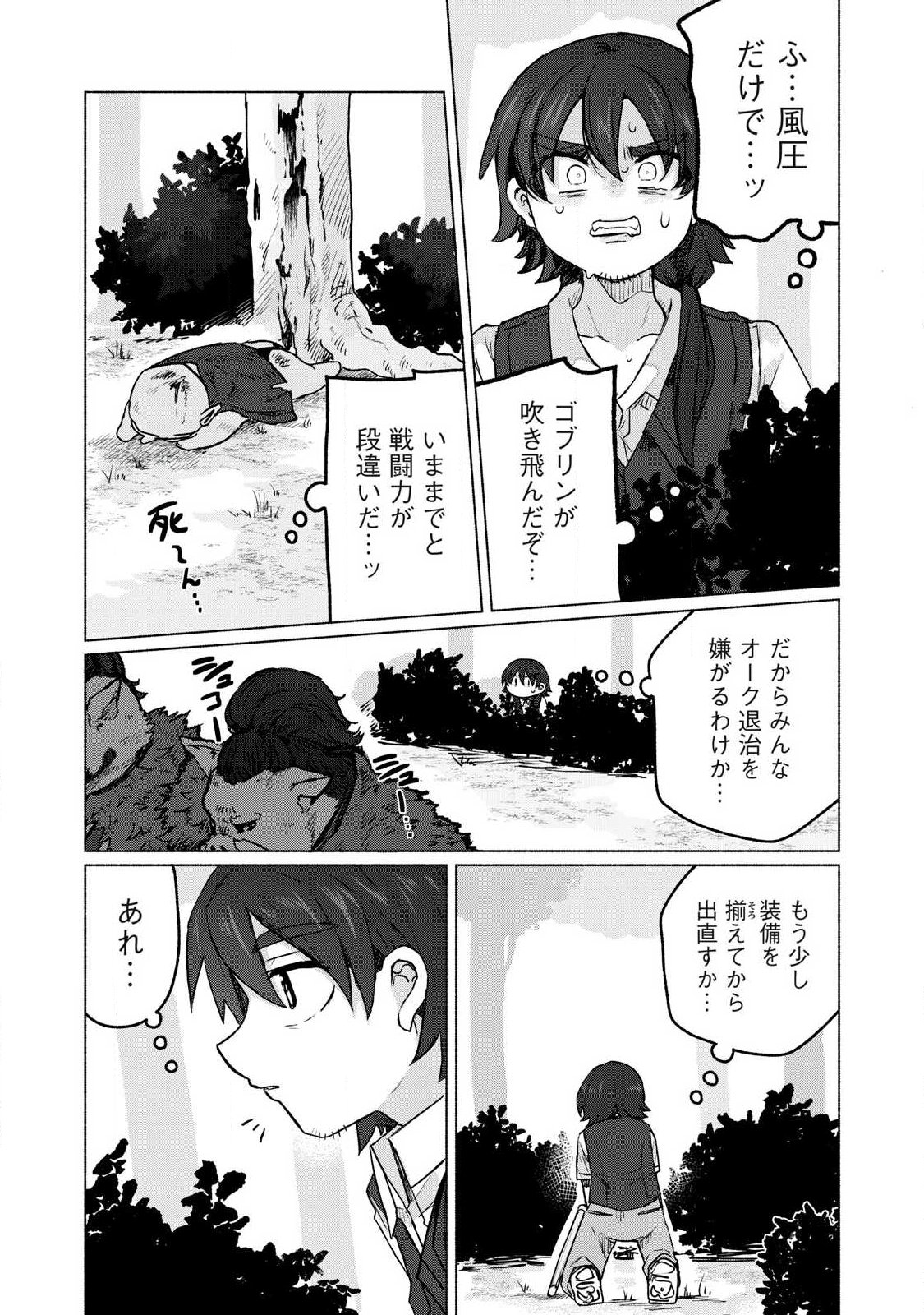 Isekai Teni Shita Ore wa, H no Tabi ni Gacha wo Hiku! - Motte Kure, Ore no Seiryoku! - Chapter 16 - Page 17