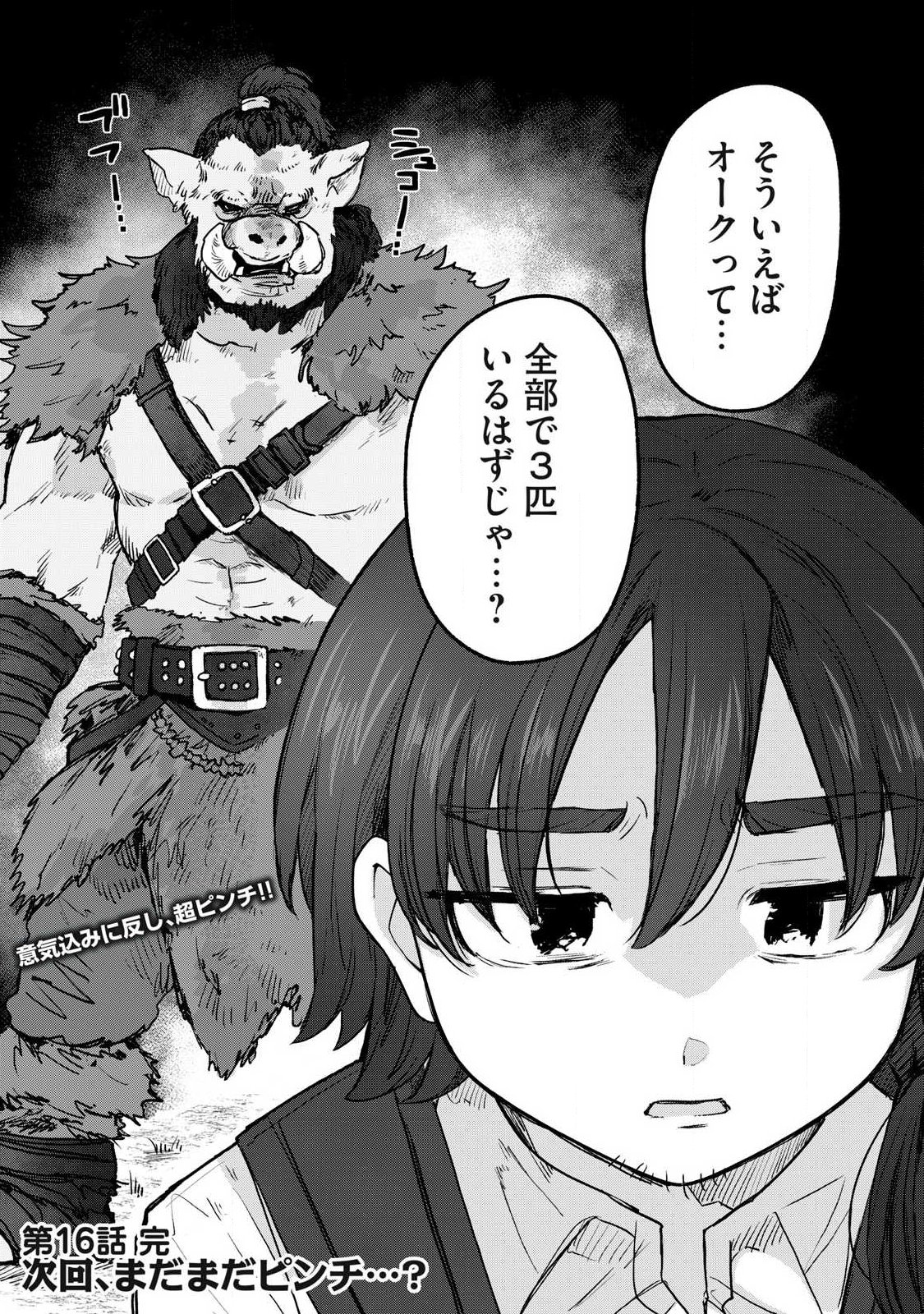 Isekai Teni Shita Ore wa, H no Tabi ni Gacha wo Hiku! - Motte Kure, Ore no Seiryoku! - Chapter 16 - Page 18