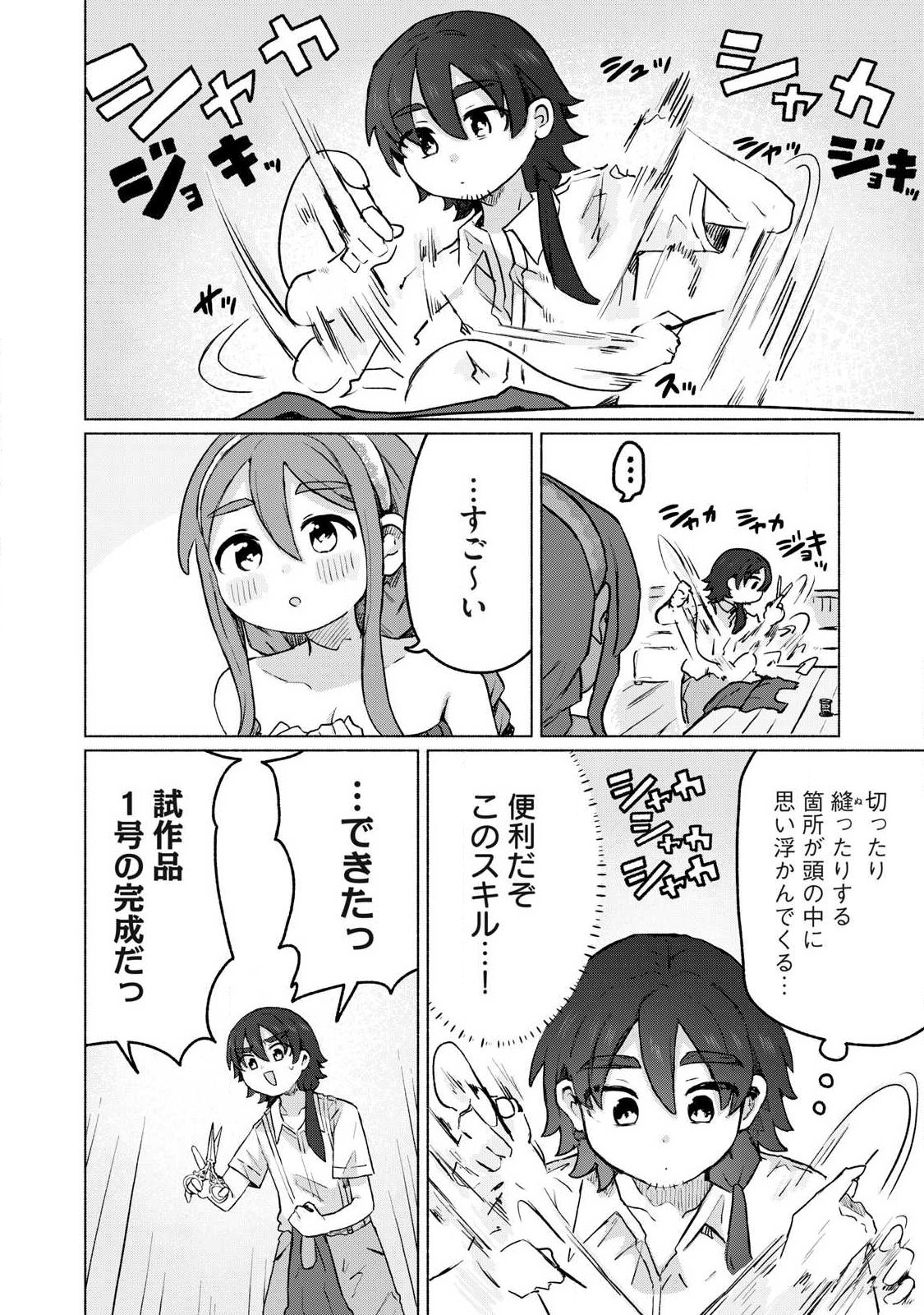 Isekai Teni Shita Ore wa, H no Tabi ni Gacha wo Hiku! - Motte Kure, Ore no Seiryoku! - Chapter 16 - Page 2