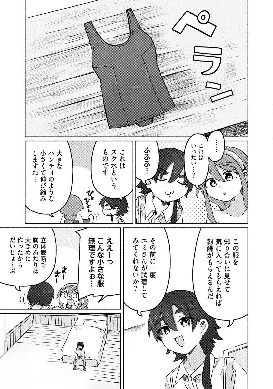 Isekai Teni Shita Ore wa, H no Tabi ni Gacha wo Hiku! - Motte Kure, Ore no Seiryoku! - Chapter 16 - Page 3