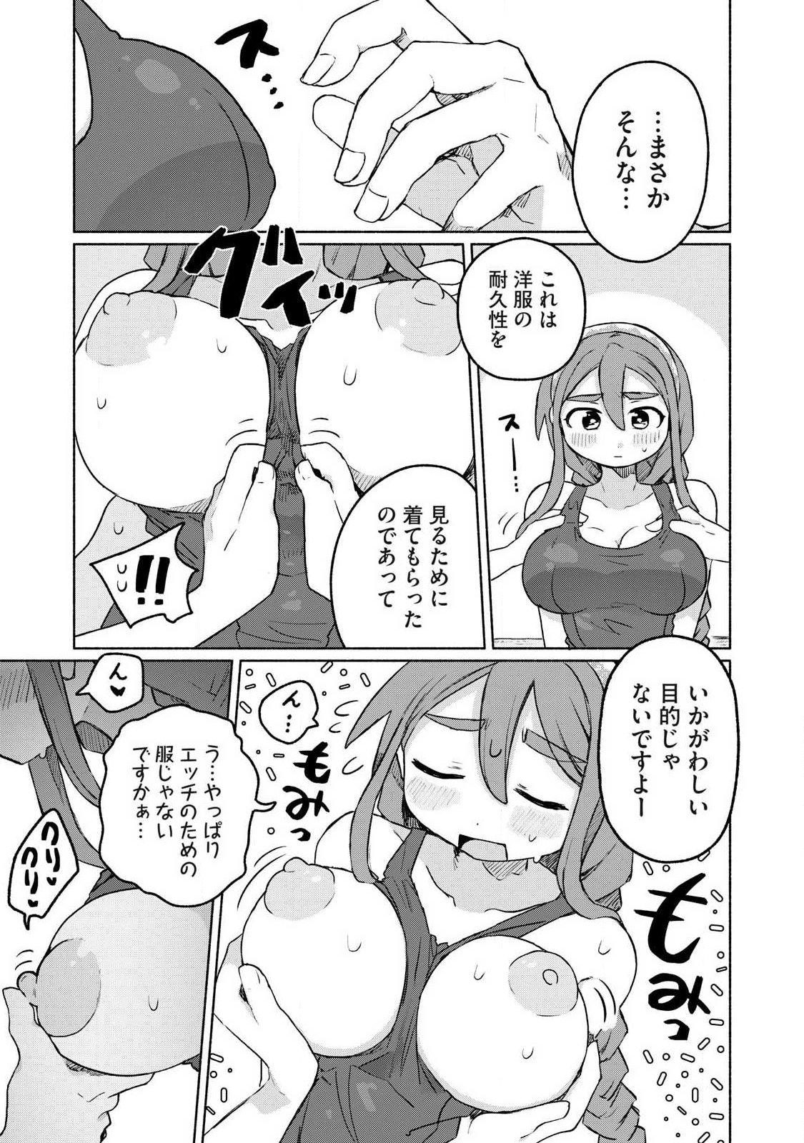 Isekai Teni Shita Ore wa, H no Tabi ni Gacha wo Hiku! - Motte Kure, Ore no Seiryoku! - Chapter 16 - Page 5