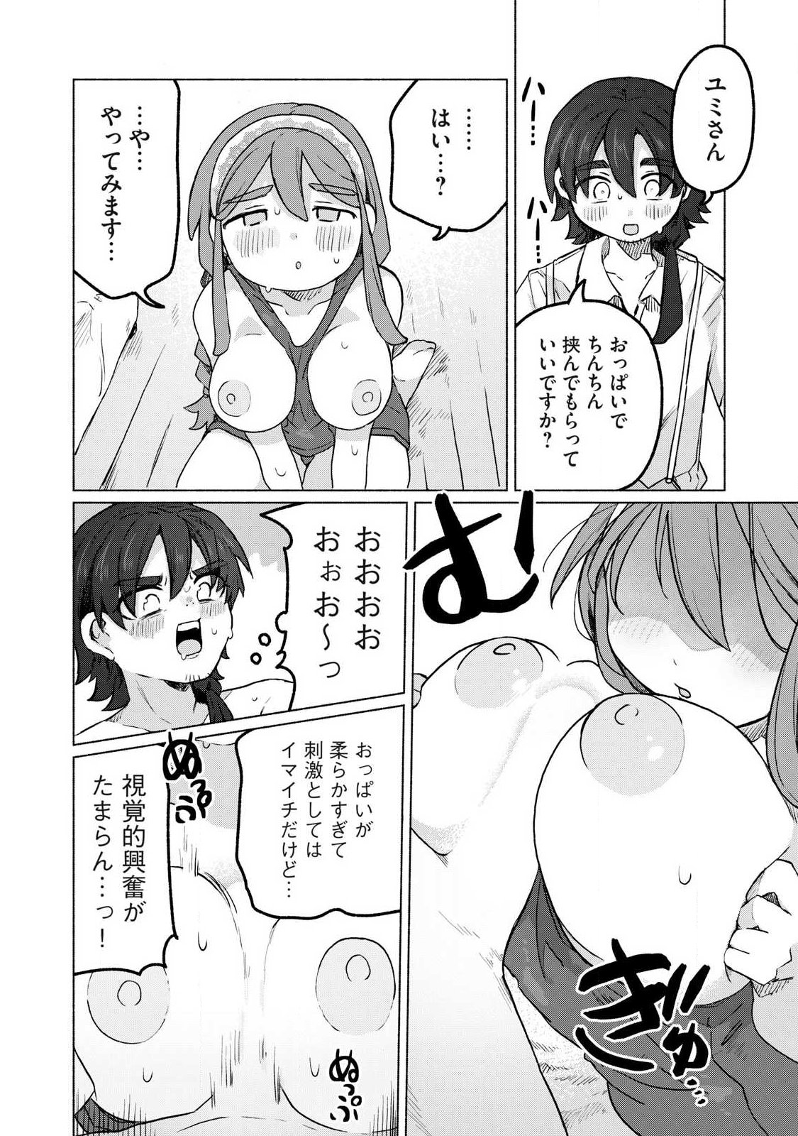 Isekai Teni Shita Ore wa, H no Tabi ni Gacha wo Hiku! - Motte Kure, Ore no Seiryoku! - Chapter 16 - Page 6