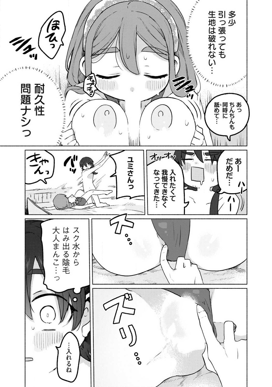 Isekai Teni Shita Ore wa, H no Tabi ni Gacha wo Hiku! - Motte Kure, Ore no Seiryoku! - Chapter 16 - Page 7