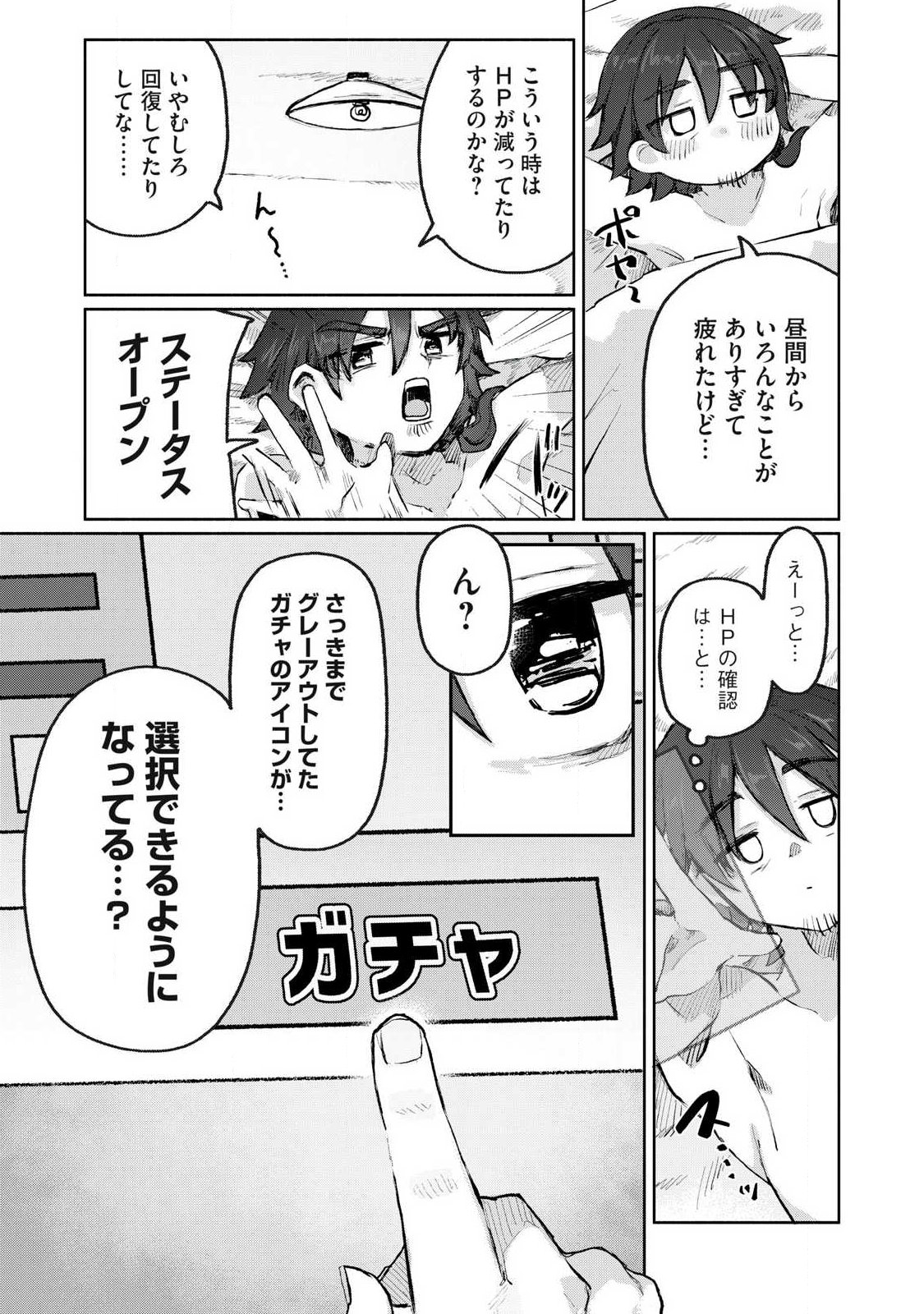 Isekai Teni Shita Ore wa, H no Tabi ni Gacha wo Hiku! - Motte Kure, Ore no Seiryoku! Chap 2 - Next Chap 3