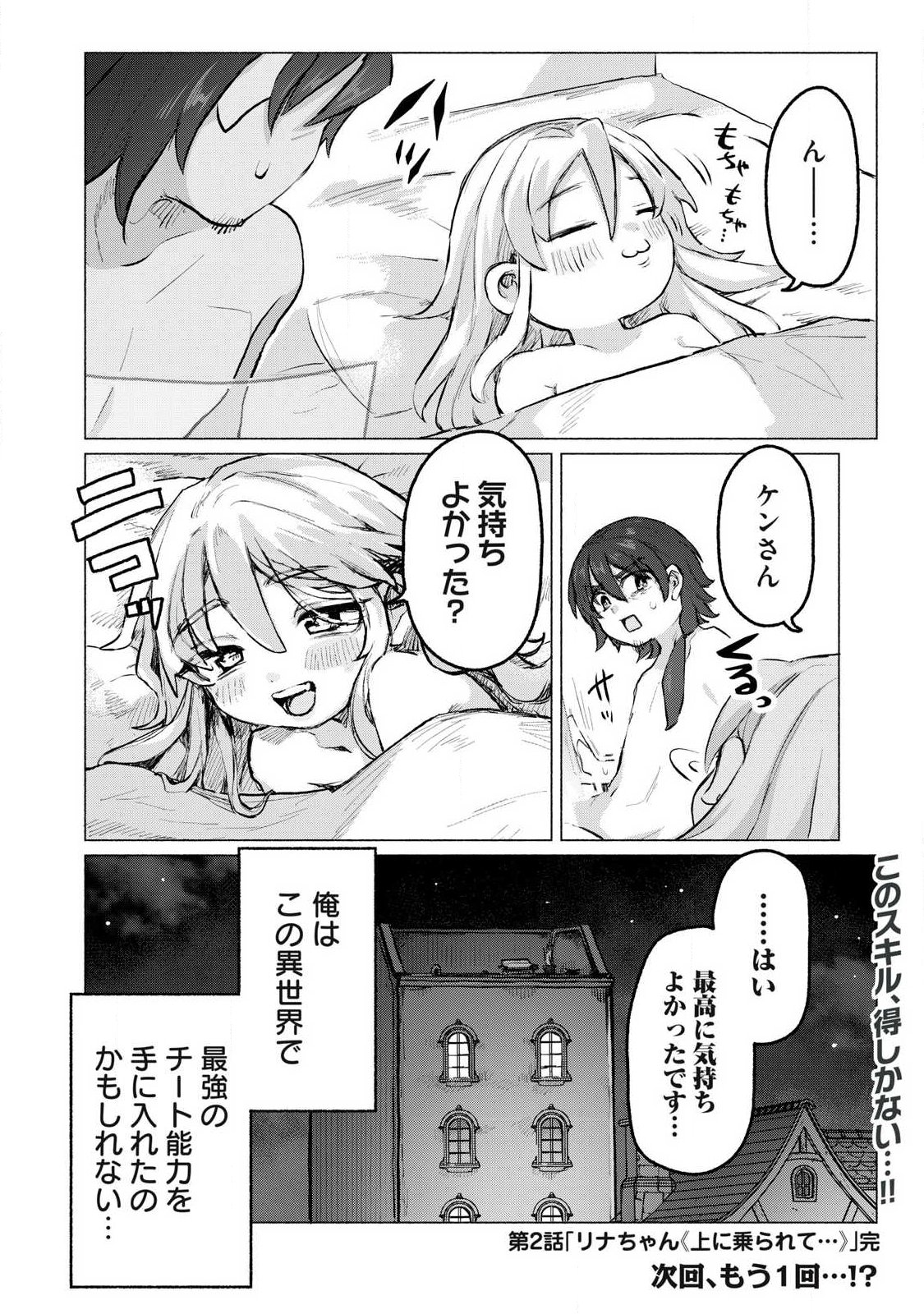 Isekai Teni Shita Ore wa, H no Tabi ni Gacha wo Hiku! - Motte Kure, Ore no Seiryoku! Chap 2 - Next Chap 3