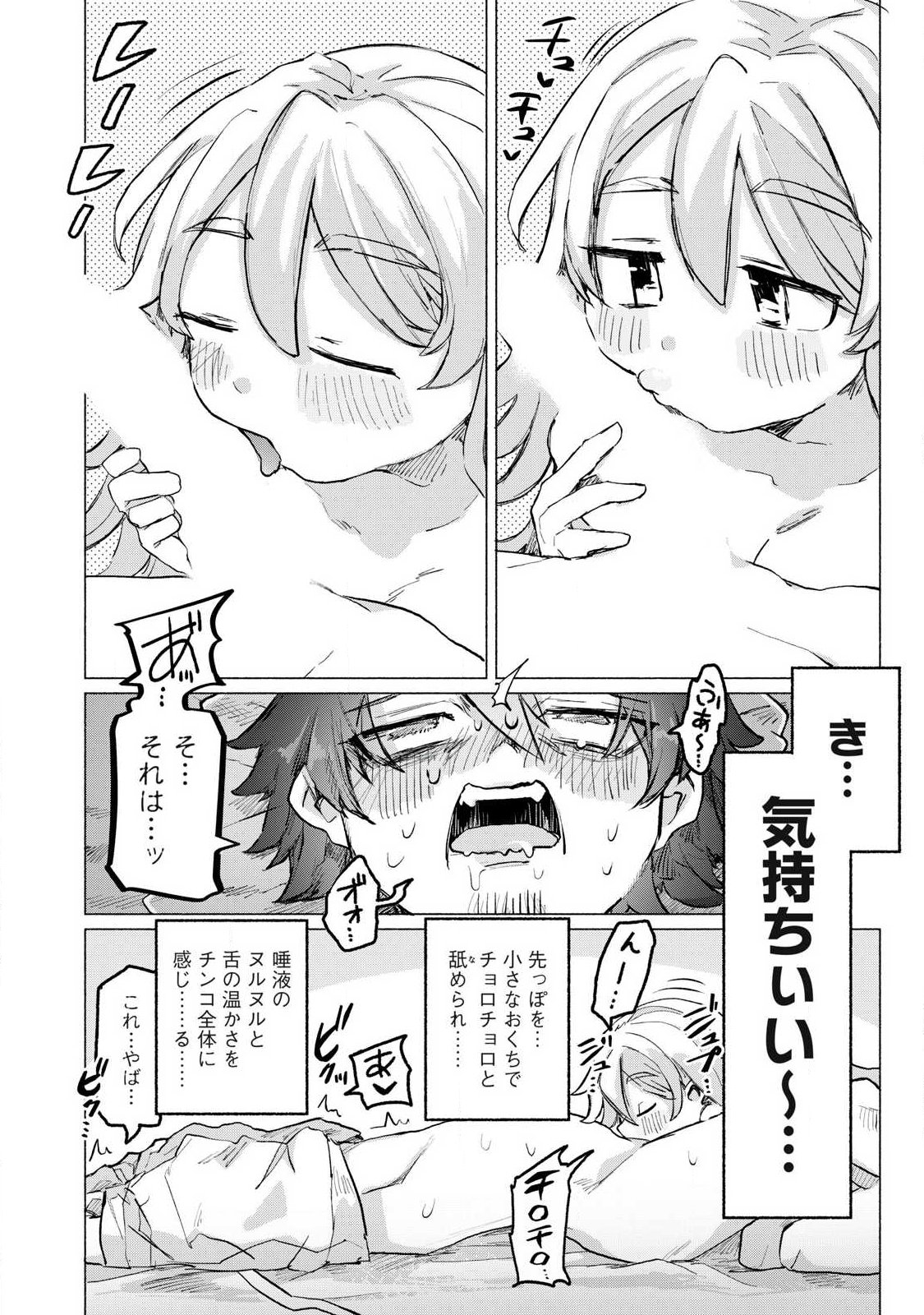 Isekai Teni Shita Ore wa, H no Tabi ni Gacha wo Hiku! - Motte Kure, Ore no Seiryoku! Chap 2 - Next Chap 3