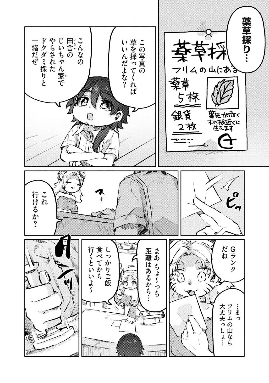 Isekai Teni Shita Ore wa, H no Tabi ni Gacha wo Hiku! - Motte Kure, Ore no Seiryoku! Chap 4 - Next Chap 5