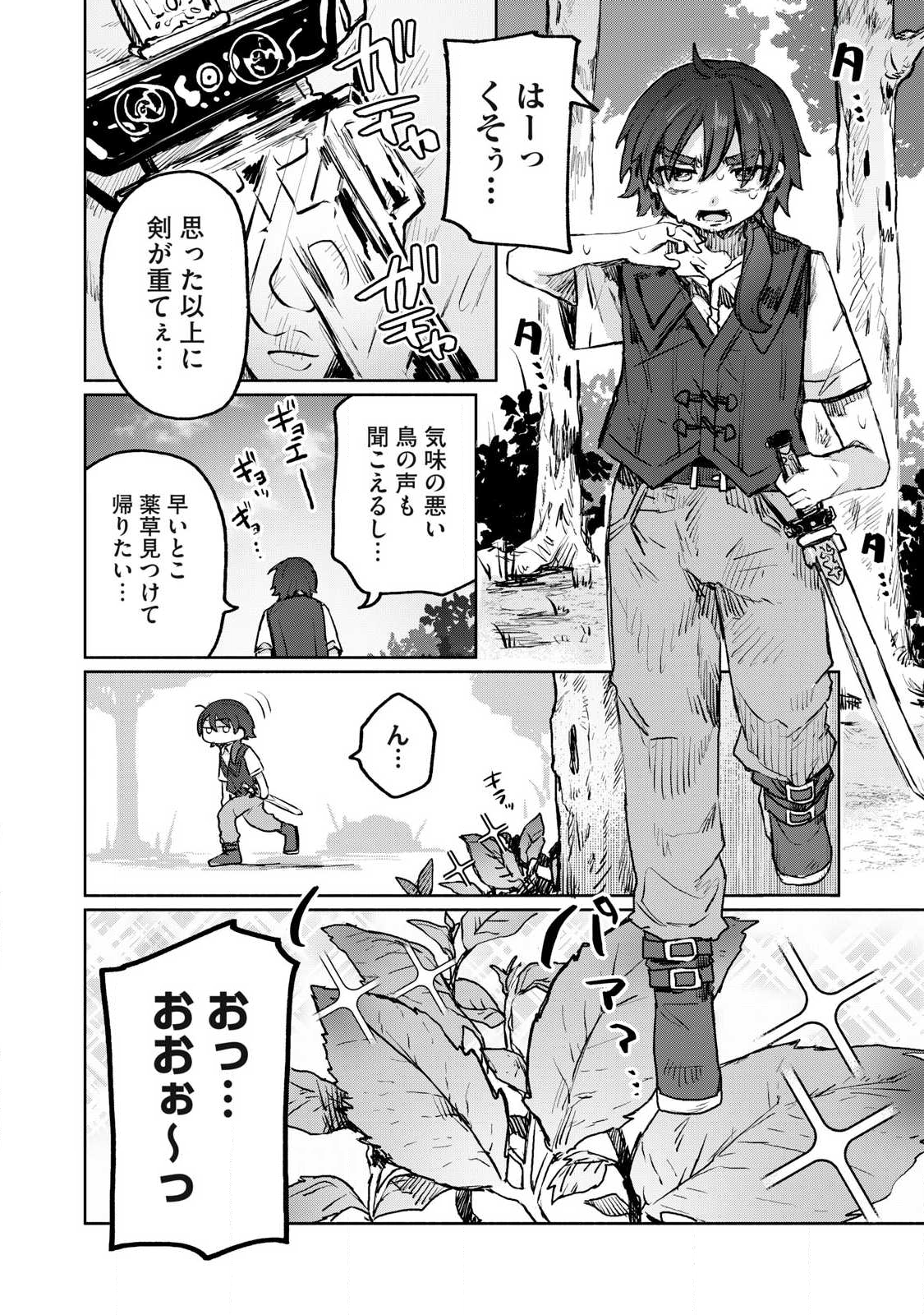 Isekai Teni Shita Ore wa, H no Tabi ni Gacha wo Hiku! - Motte Kure, Ore no Seiryoku! Chap 4 - Next Chap 5