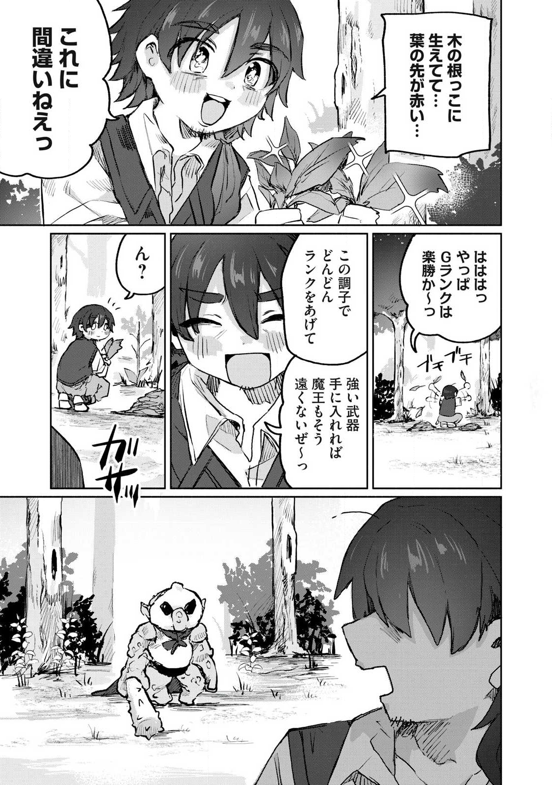 Isekai Teni Shita Ore wa, H no Tabi ni Gacha wo Hiku! - Motte Kure, Ore no Seiryoku! Chap 4 - Next Chap 5