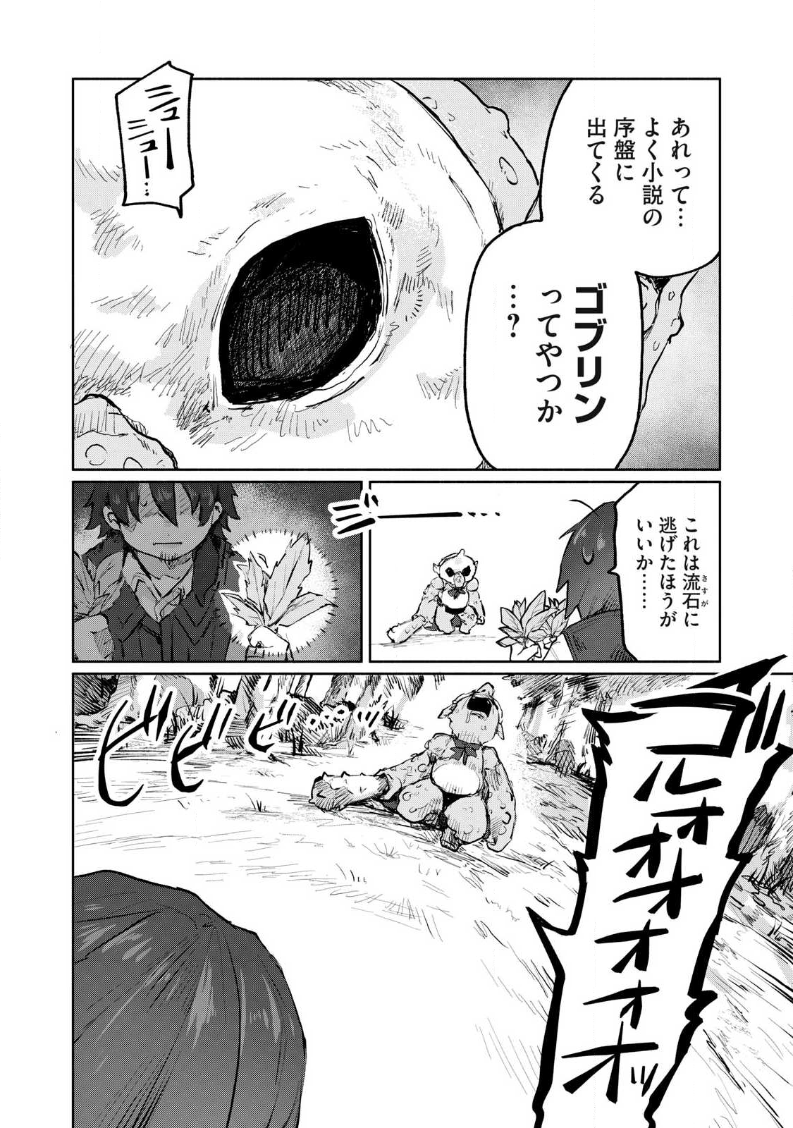 Isekai Teni Shita Ore wa, H no Tabi ni Gacha wo Hiku! - Motte Kure, Ore no Seiryoku! Chap 4 - Next Chap 5