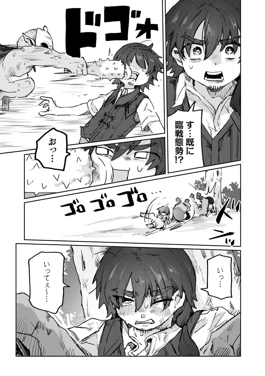 Isekai Teni Shita Ore wa, H no Tabi ni Gacha wo Hiku! - Motte Kure, Ore no Seiryoku! Chap 4 - Next Chap 5