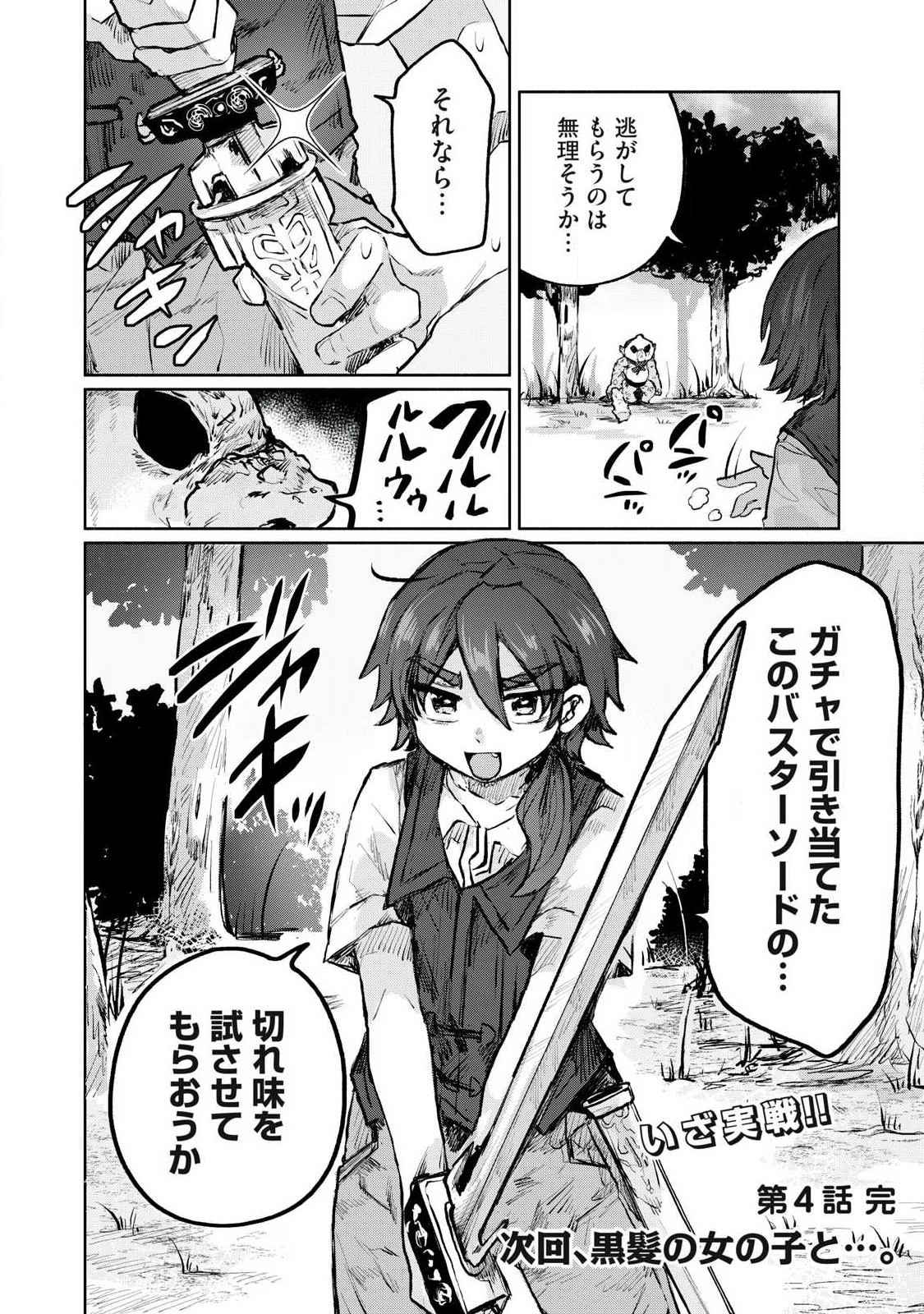 Isekai Teni Shita Ore wa, H no Tabi ni Gacha wo Hiku! - Motte Kure, Ore no Seiryoku! Chap 4 - Next Chap 5