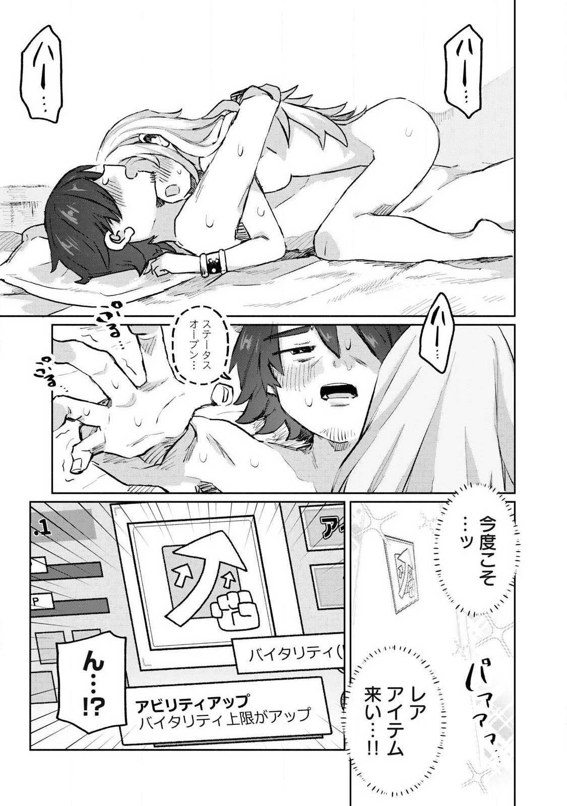 Isekai Teni Shita Ore wa, H no Tabi ni Gacha wo Hiku! - Motte Kure, Ore no Seiryoku! Chap 4 - Next Chap 5