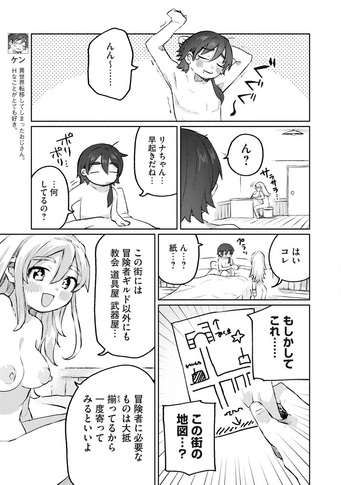 Isekai Teni Shita Ore wa, H no Tabi ni Gacha wo Hiku! - Motte Kure, Ore no Seiryoku! Chap 4 - Next Chap 5