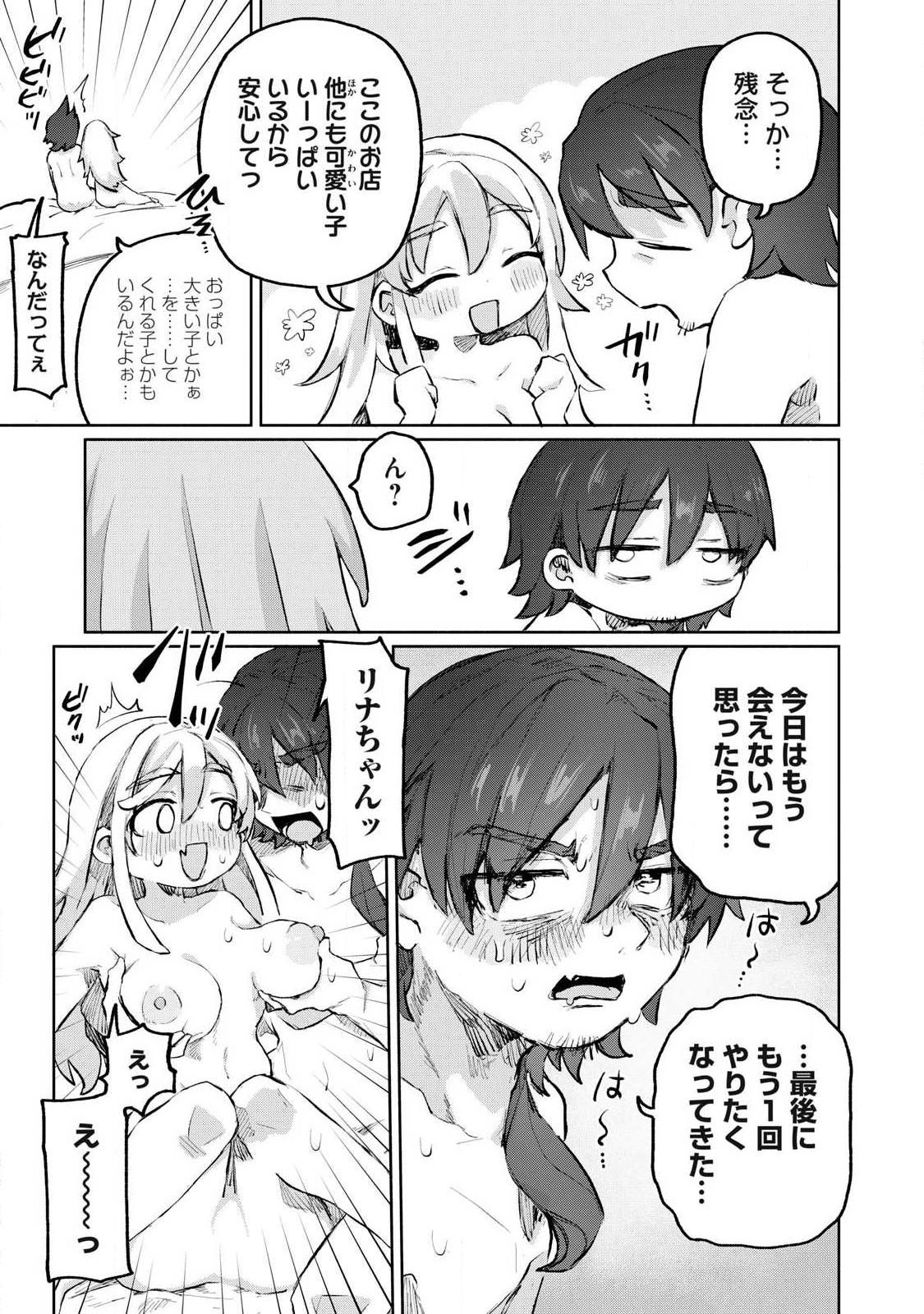 Isekai Teni Shita Ore wa, H no Tabi ni Gacha wo Hiku! - Motte Kure, Ore no Seiryoku! Chap 4 - Next Chap 5