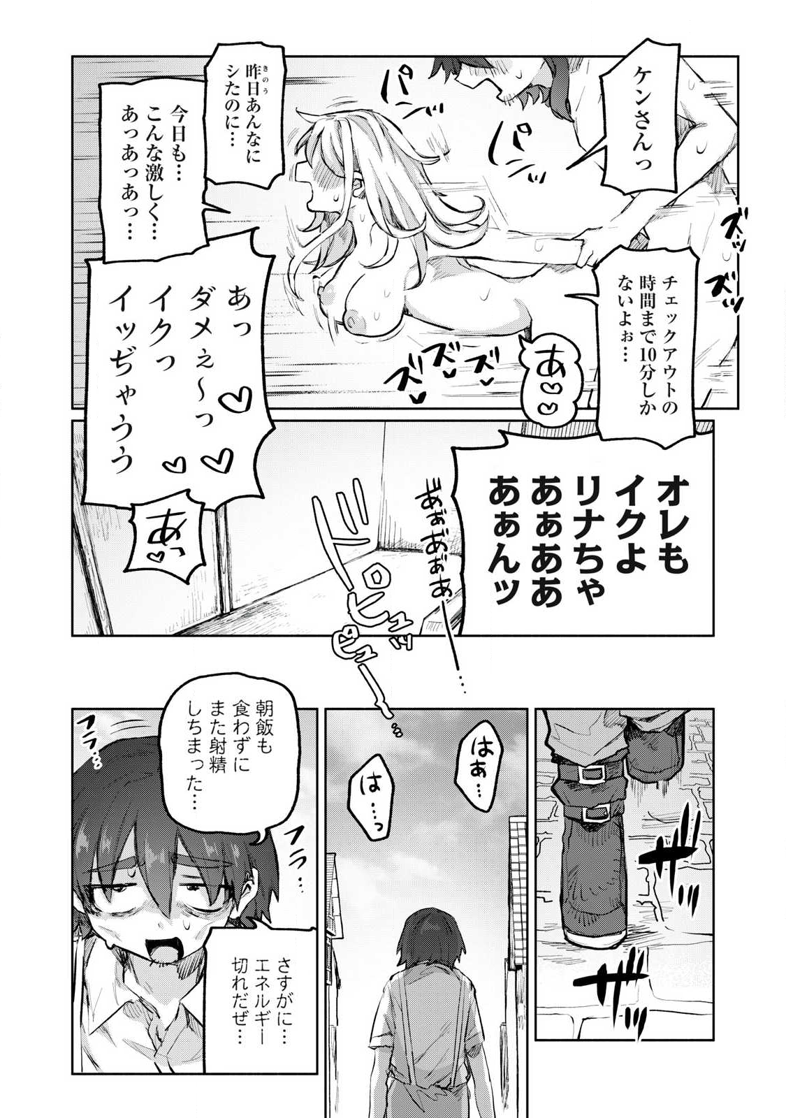 Isekai Teni Shita Ore wa, H no Tabi ni Gacha wo Hiku! - Motte Kure, Ore no Seiryoku! Chap 4 - Next Chap 5