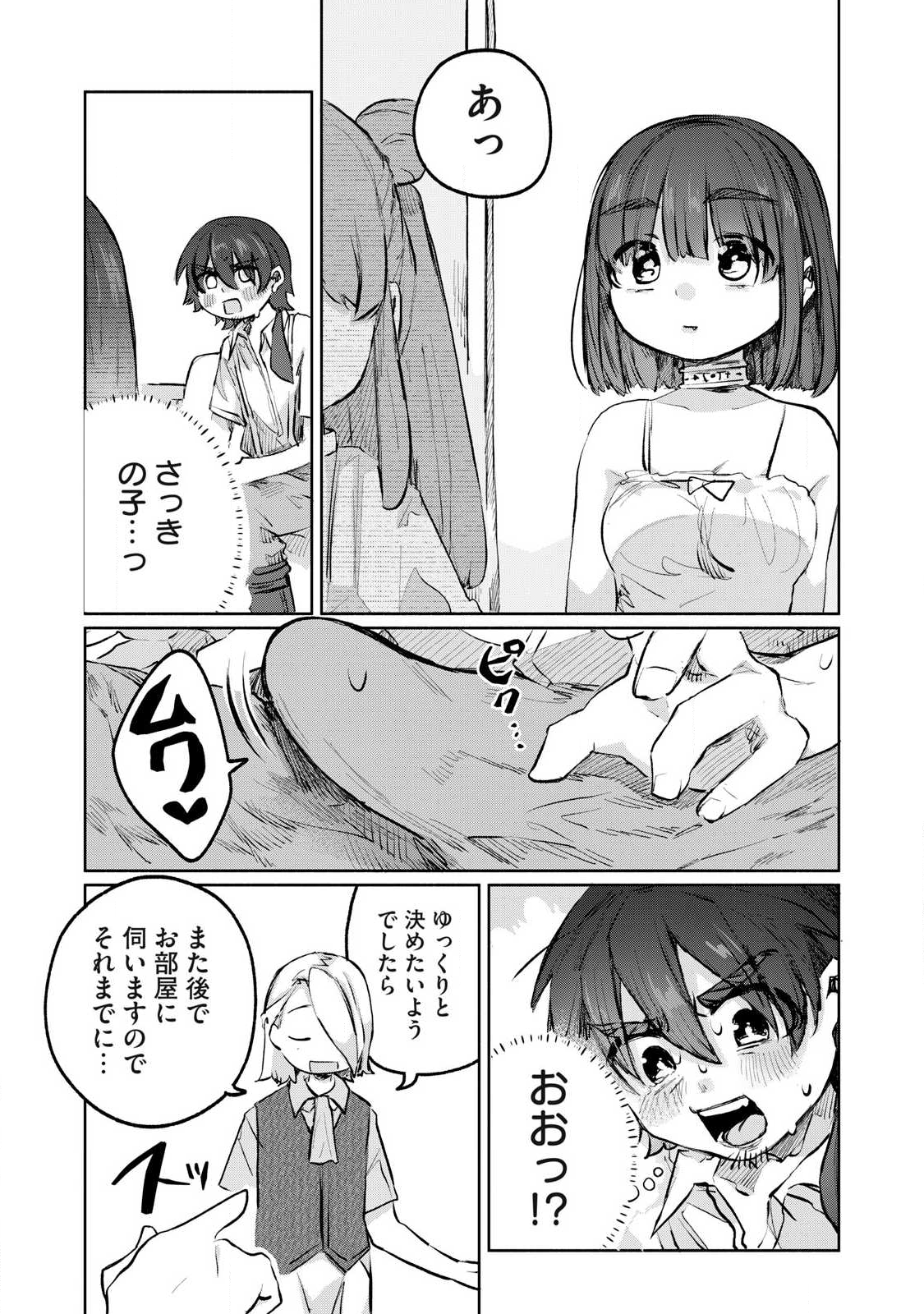 Isekai Teni Shita Ore wa, H no Tabi ni Gacha wo Hiku! - Motte Kure, Ore no Seiryoku! Chap 5 - Next Chap 6
