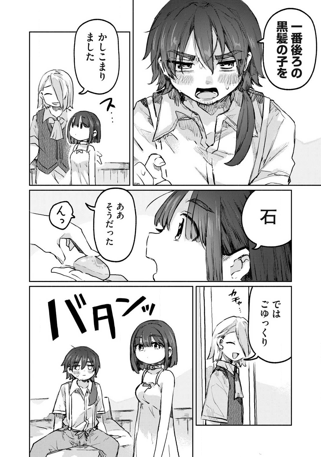 Isekai Teni Shita Ore wa, H no Tabi ni Gacha wo Hiku! - Motte Kure, Ore no Seiryoku! Chap 5 - Next Chap 6