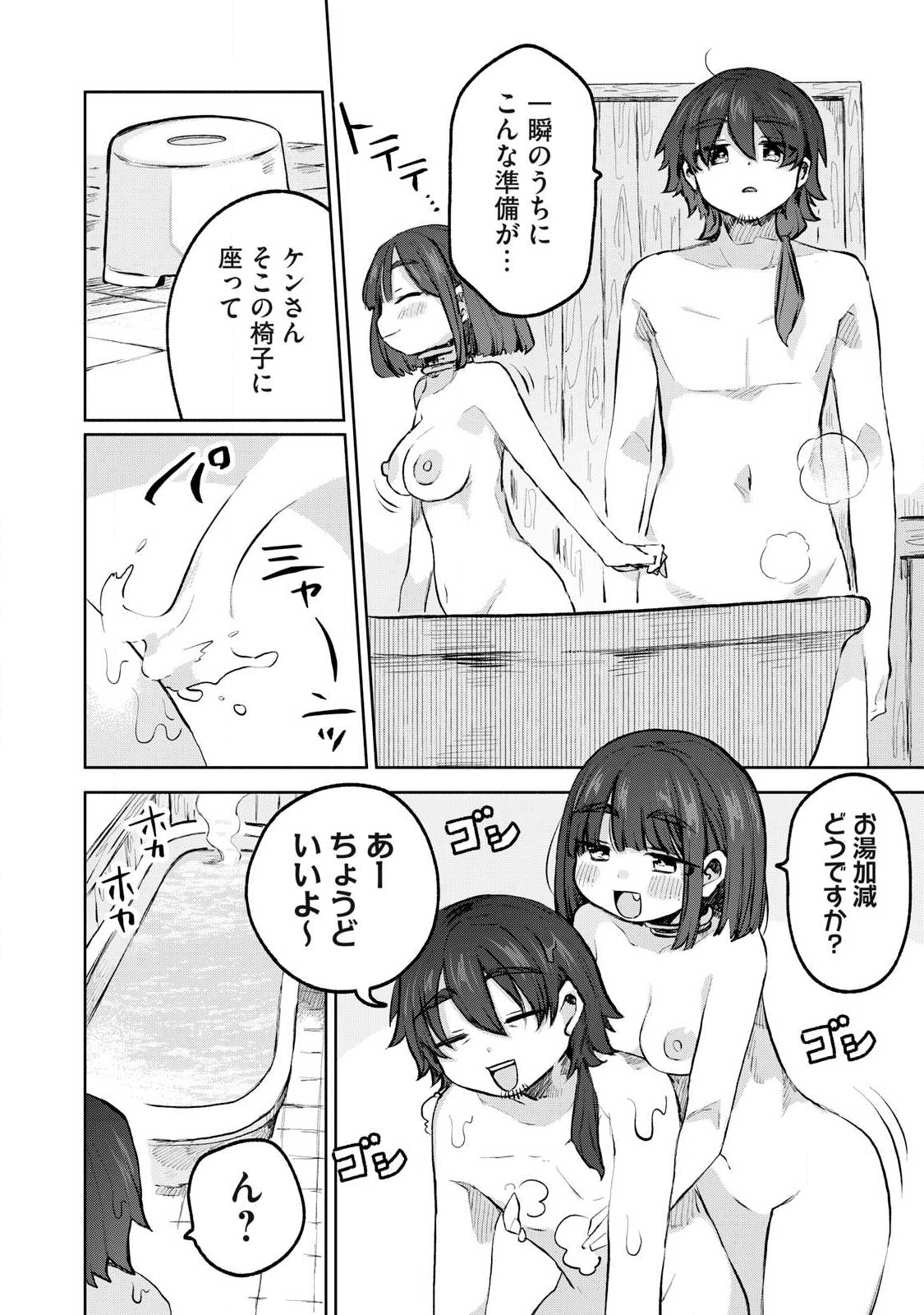 Isekai Teni Shita Ore wa, H no Tabi ni Gacha wo Hiku! - Motte Kure, Ore no Seiryoku! Chap 5 - Next Chap 6