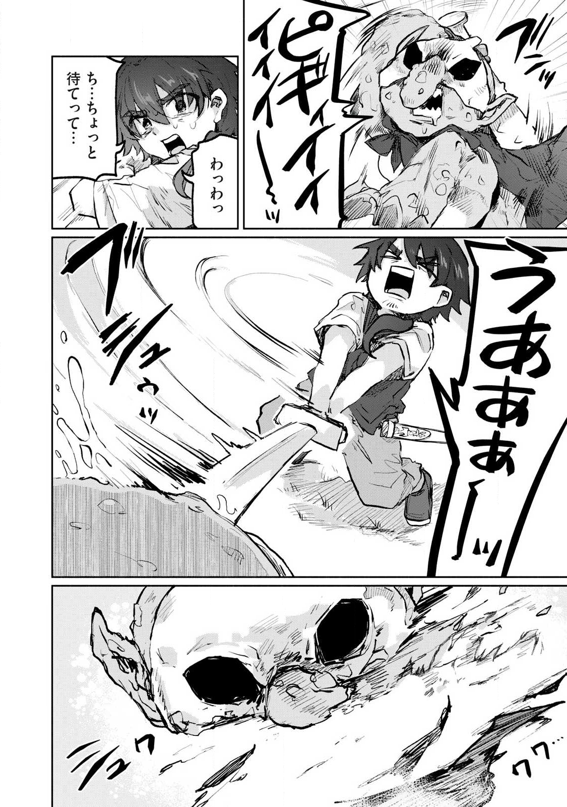 Isekai Teni Shita Ore wa, H no Tabi ni Gacha wo Hiku! - Motte Kure, Ore no Seiryoku! Chap 5 - Next Chap 6