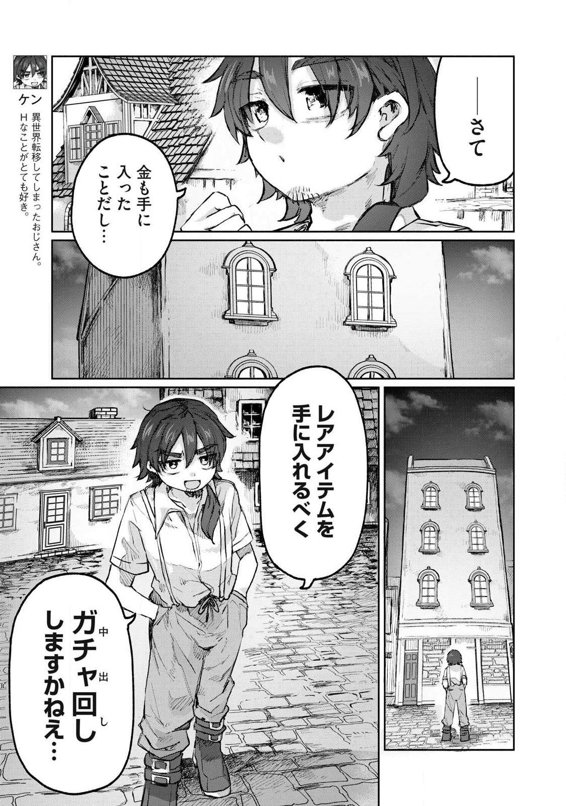 Isekai Teni Shita Ore wa, H no Tabi ni Gacha wo Hiku! - Motte Kure, Ore no Seiryoku! Chap 5 - Next Chap 6