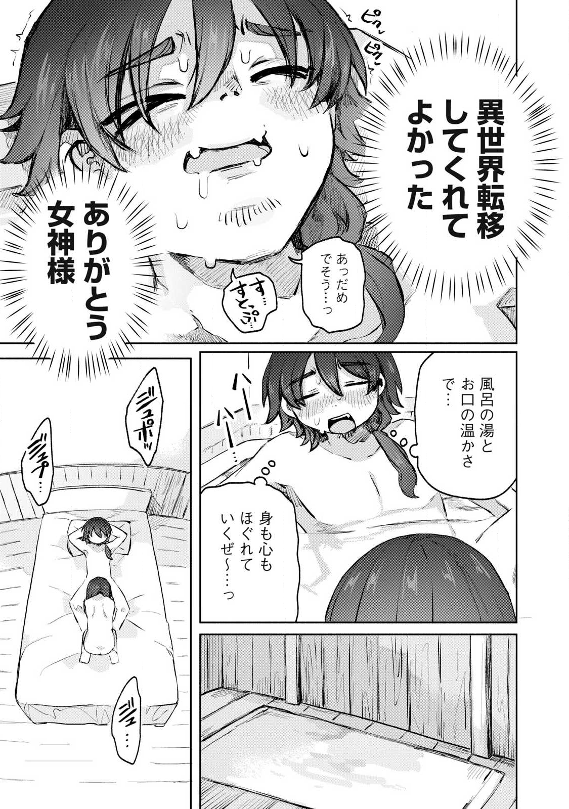 Isekai Teni Shita Ore wa, H no Tabi ni Gacha wo Hiku! - Motte Kure, Ore no Seiryoku! Chap 6 - Next Chap 7