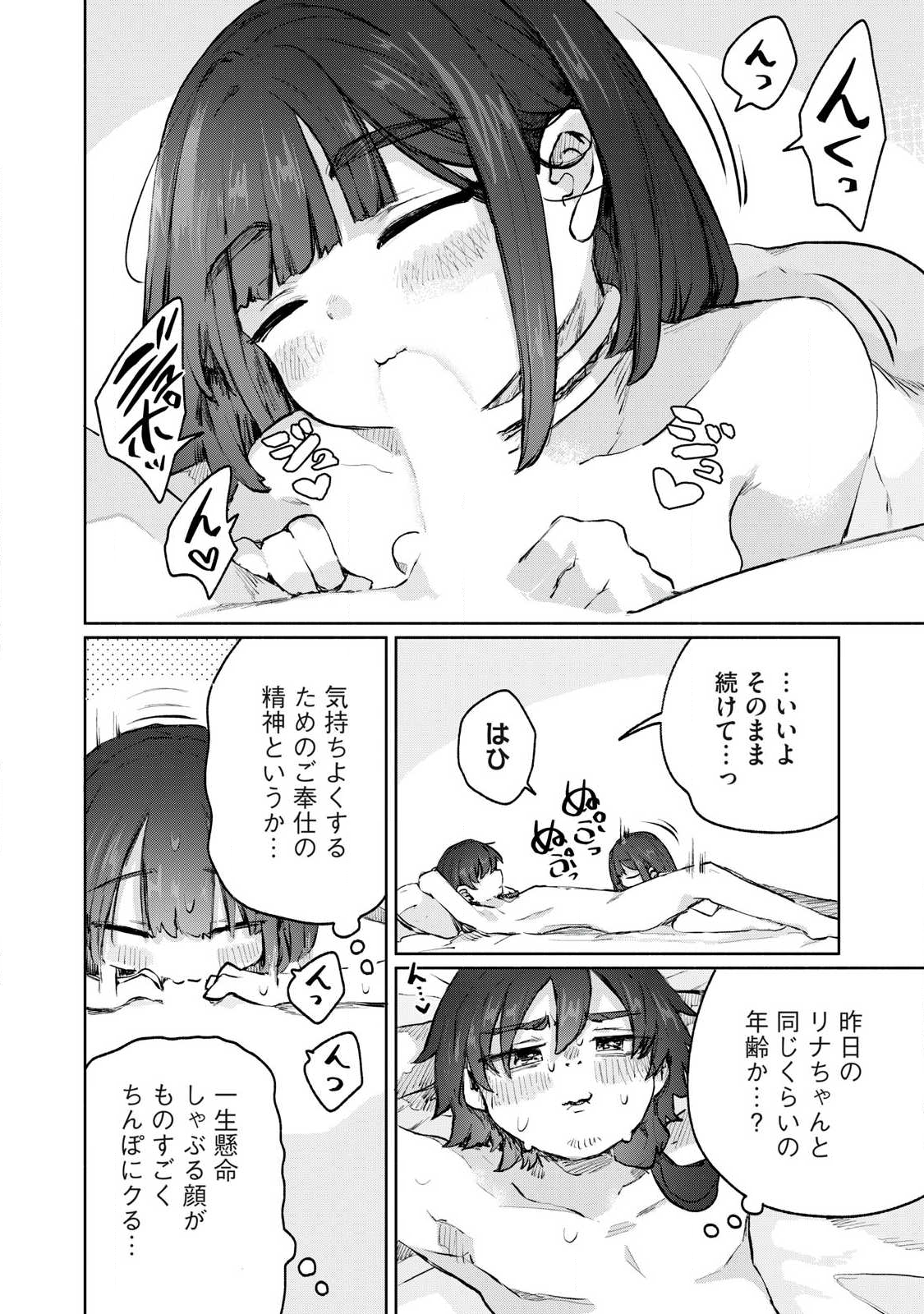 Isekai Teni Shita Ore wa, H no Tabi ni Gacha wo Hiku! - Motte Kure, Ore no Seiryoku! Chap 6 - Next Chap 7