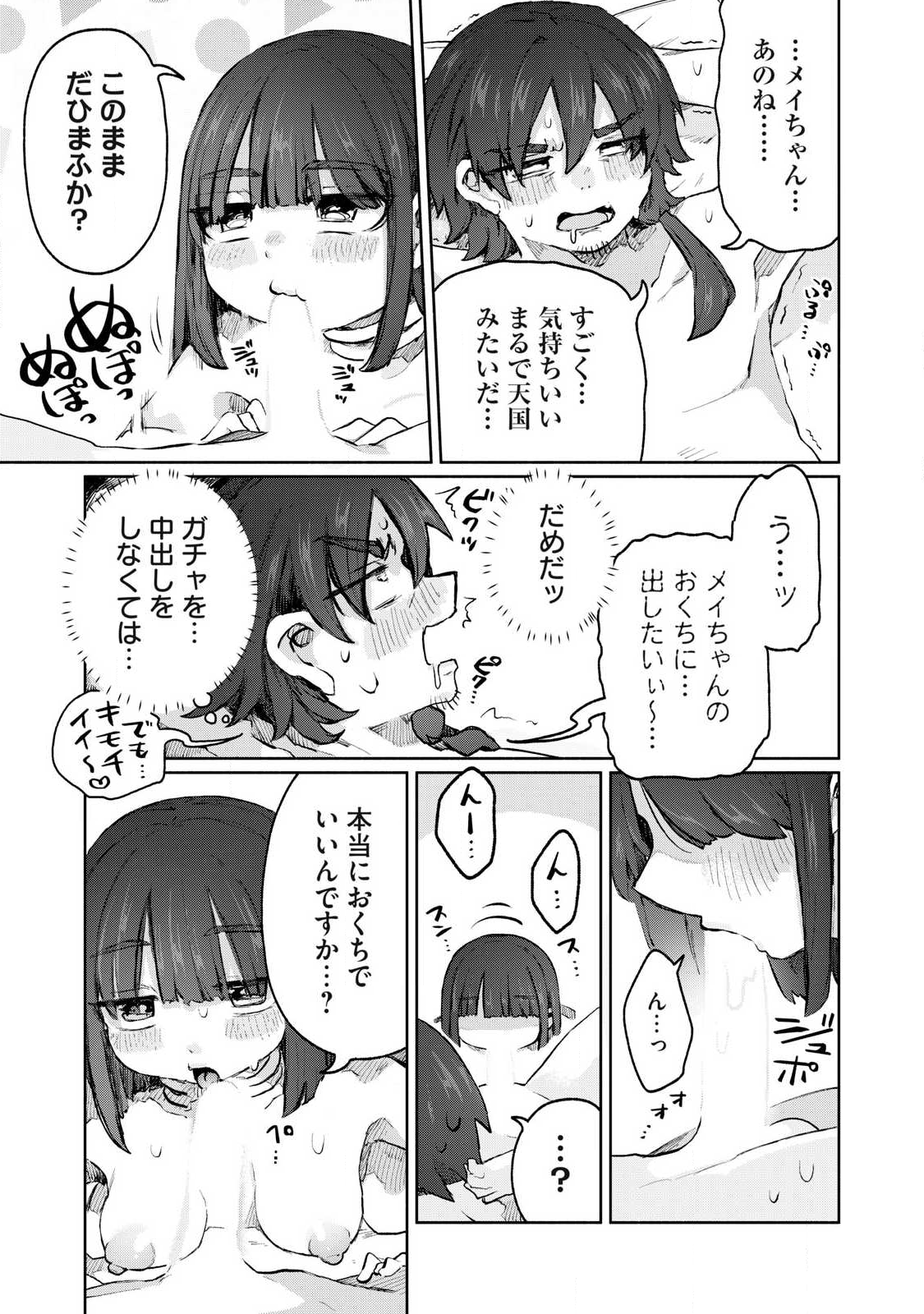 Isekai Teni Shita Ore wa, H no Tabi ni Gacha wo Hiku! - Motte Kure, Ore no Seiryoku! Chap 6 - Next Chap 7