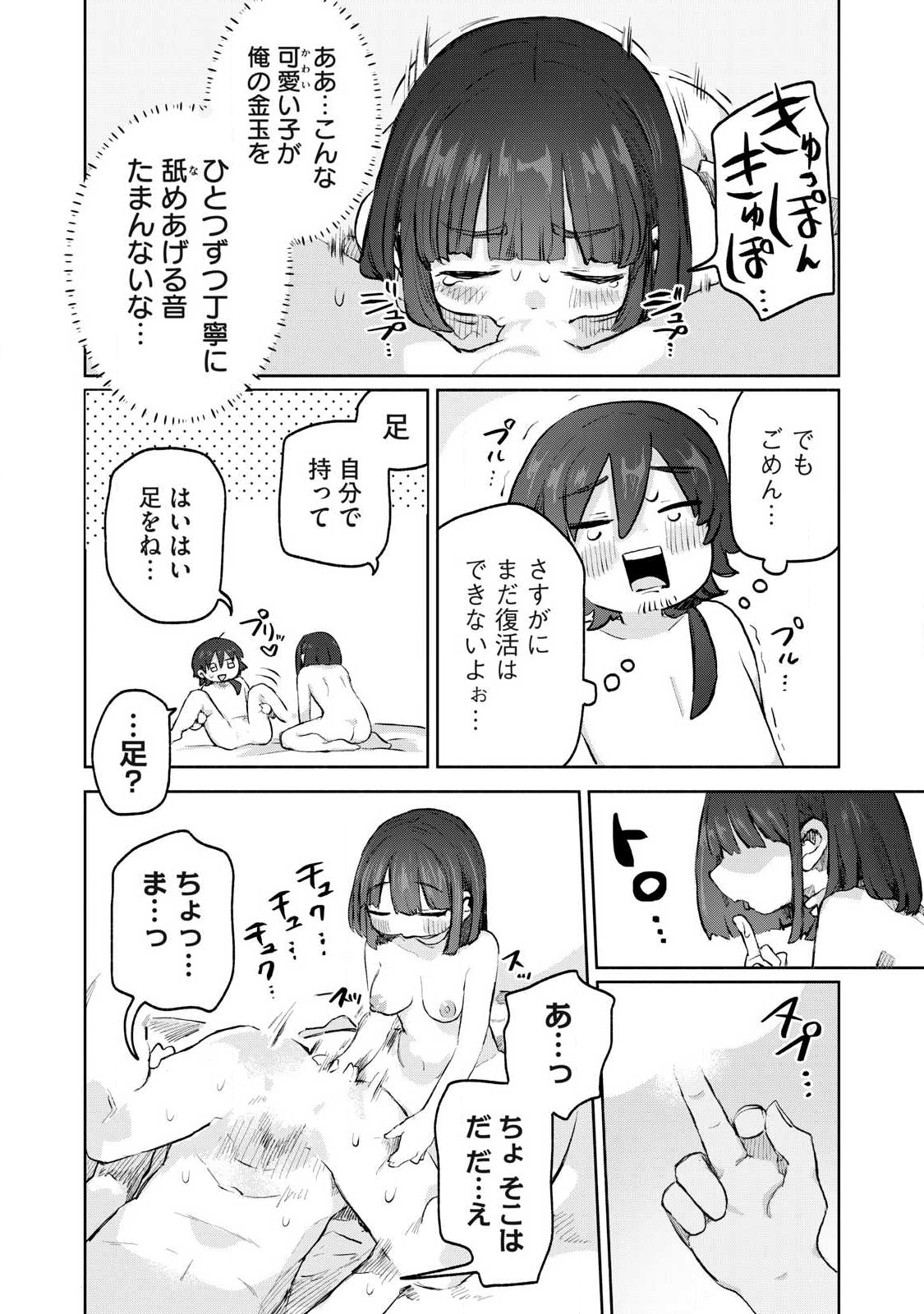 Isekai Teni Shita Ore wa, H no Tabi ni Gacha wo Hiku! - Motte Kure, Ore no Seiryoku! Chap 7 - Next Chap 8