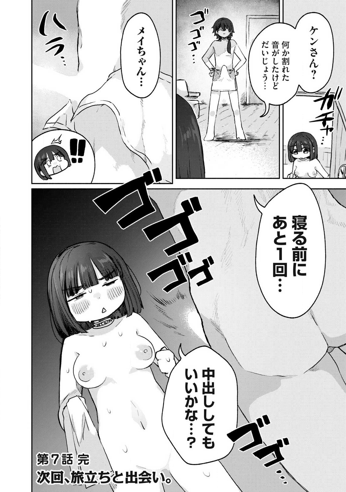 Isekai Teni Shita Ore wa, H no Tabi ni Gacha wo Hiku! - Motte Kure, Ore no Seiryoku! Chap 7 - Next Chap 8