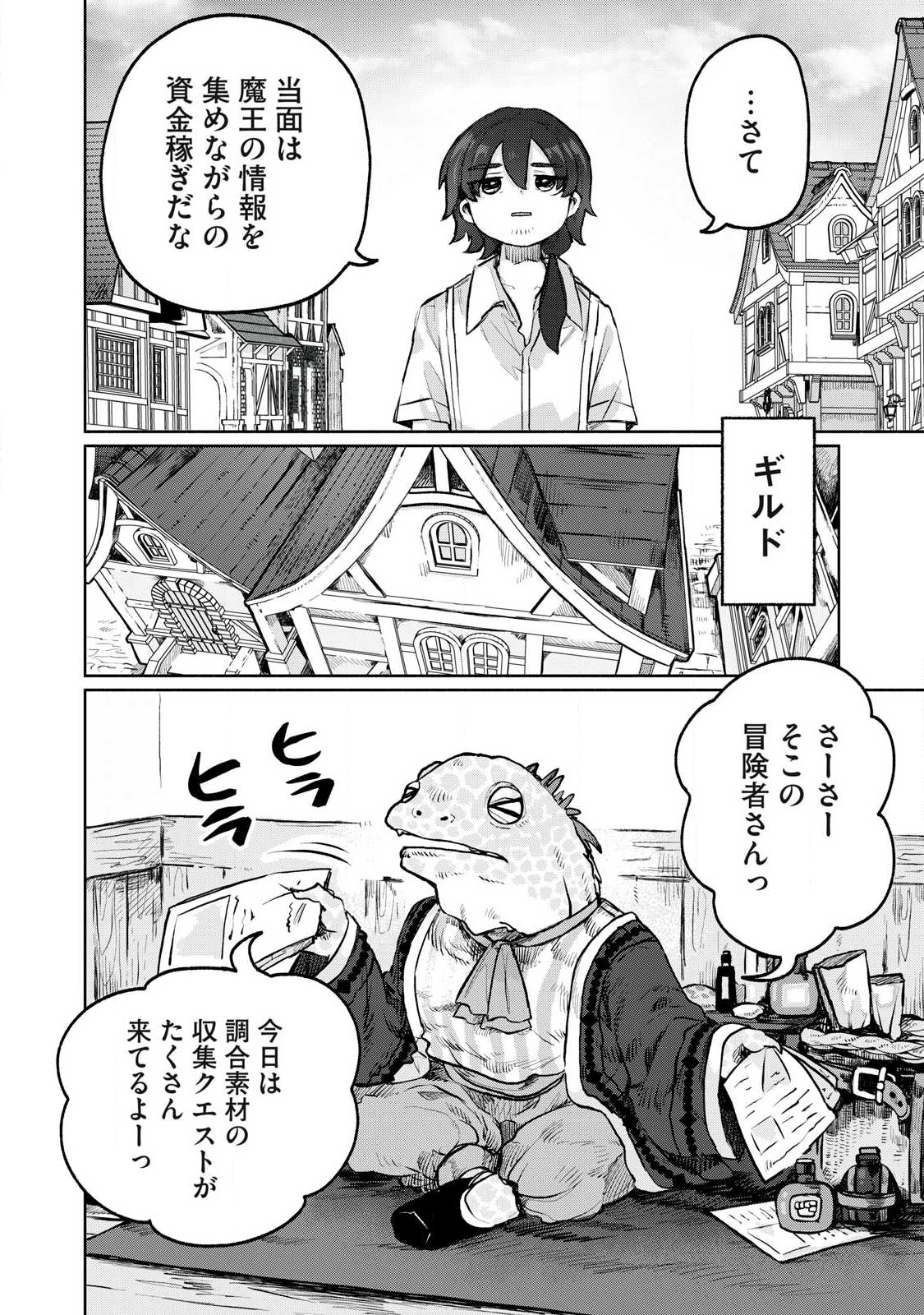 Isekai Teni Shita Ore wa, H no Tabi ni Gacha wo Hiku! - Motte Kure, Ore no Seiryoku! Chap 8 - Next Chap 9