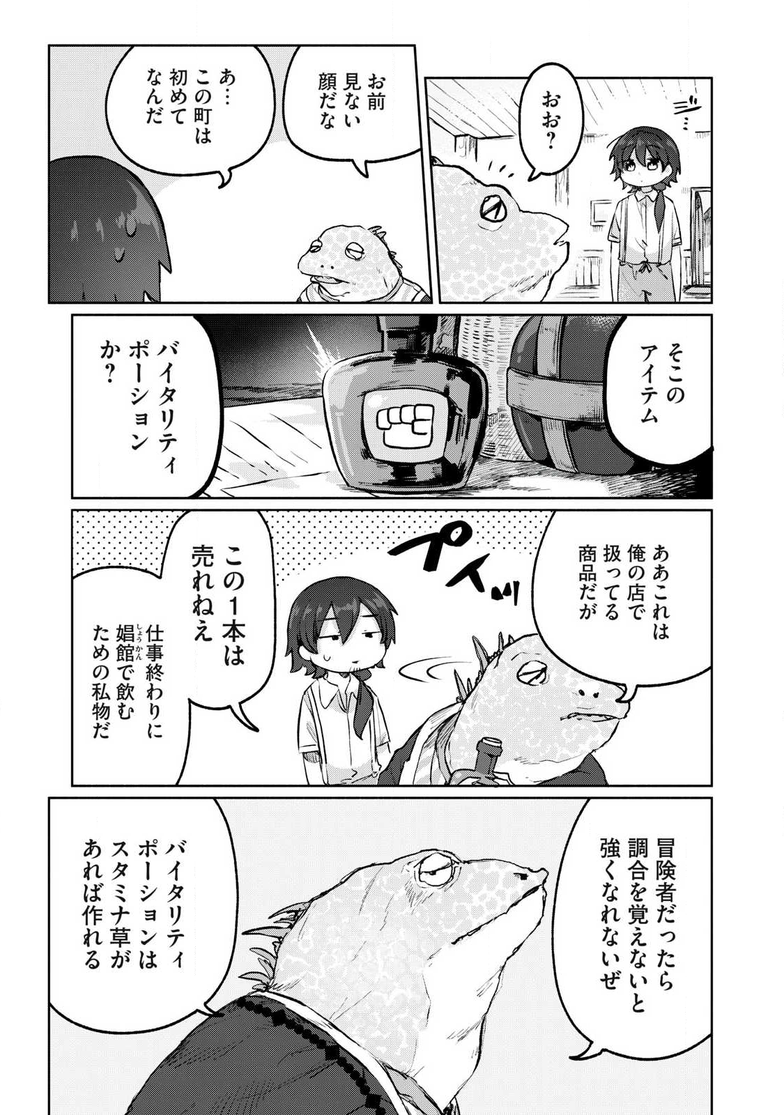 Isekai Teni Shita Ore wa, H no Tabi ni Gacha wo Hiku! - Motte Kure, Ore no Seiryoku! Chap 8 - Next Chap 9