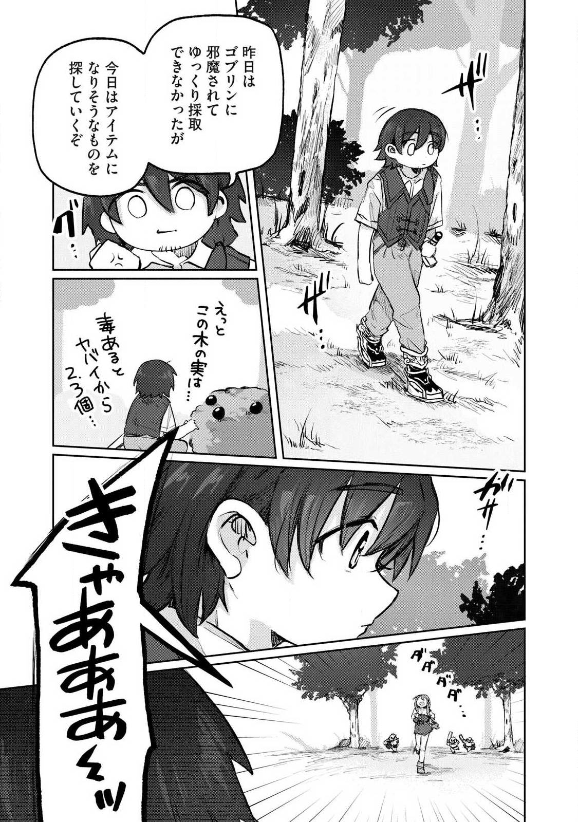 Isekai Teni Shita Ore wa, H no Tabi ni Gacha wo Hiku! - Motte Kure, Ore no Seiryoku! Chap 8 - Next Chap 9