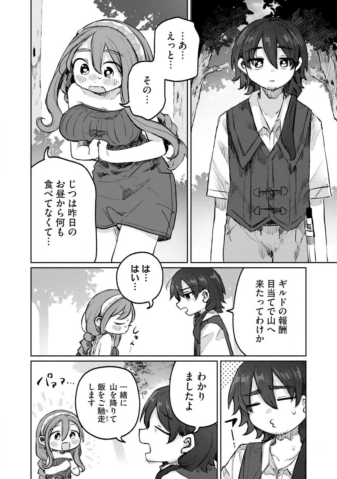 Isekai Teni Shita Ore wa, H no Tabi ni Gacha wo Hiku! - Motte Kure, Ore no Seiryoku! Chap 8 - Next Chap 9