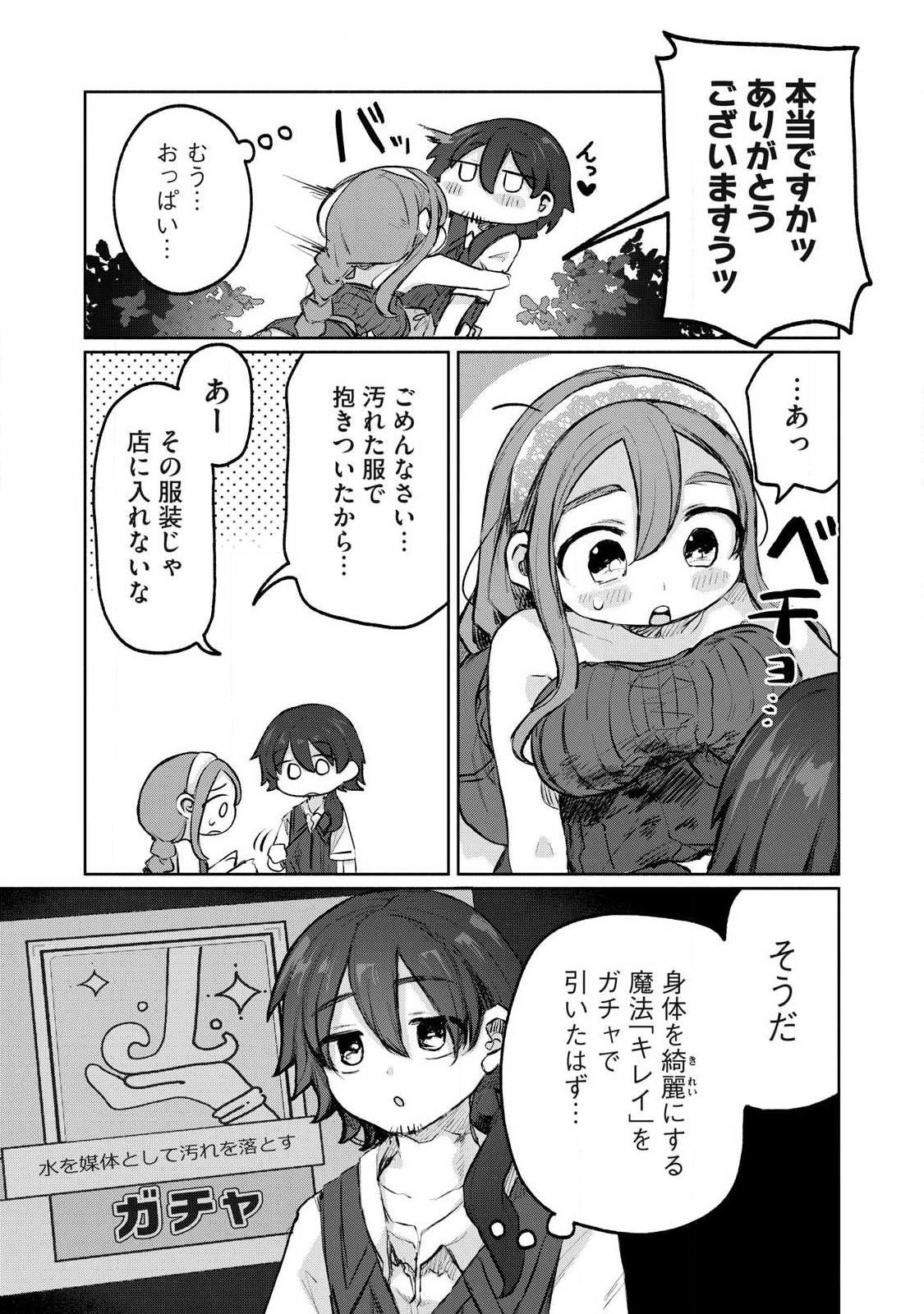 Isekai Teni Shita Ore wa, H no Tabi ni Gacha wo Hiku! - Motte Kure, Ore no Seiryoku! Chap 8 - Next Chap 9