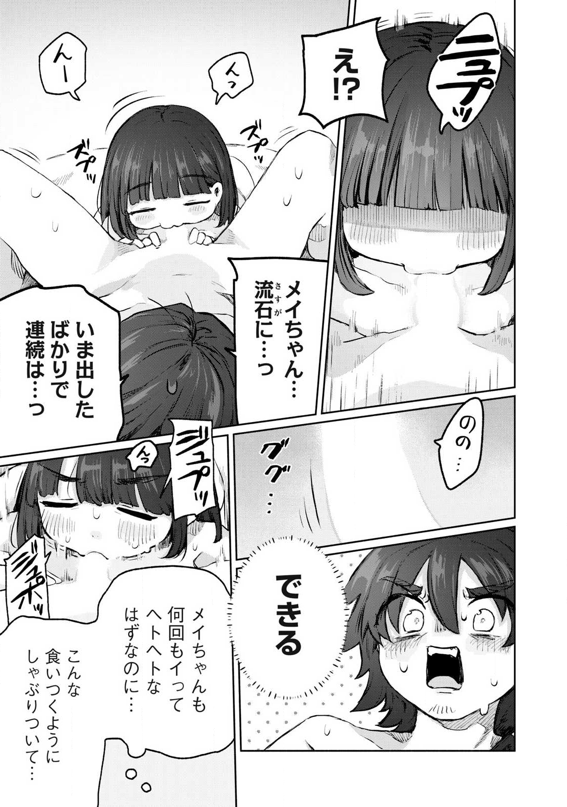 Isekai Teni Shita Ore wa, H no Tabi ni Gacha wo Hiku! - Motte Kure, Ore no Seiryoku! Chap 8 - Next Chap 9