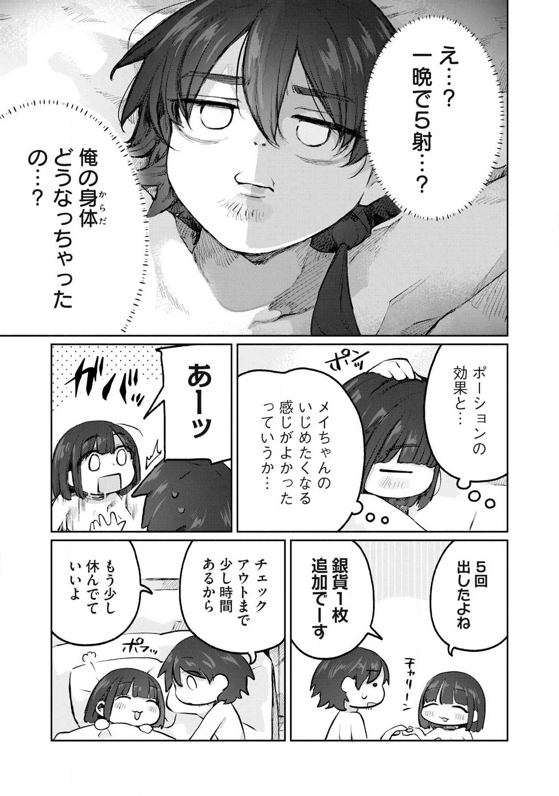 Isekai Teni Shita Ore wa, H no Tabi ni Gacha wo Hiku! - Motte Kure, Ore no Seiryoku! Chap 8 - Next Chap 9