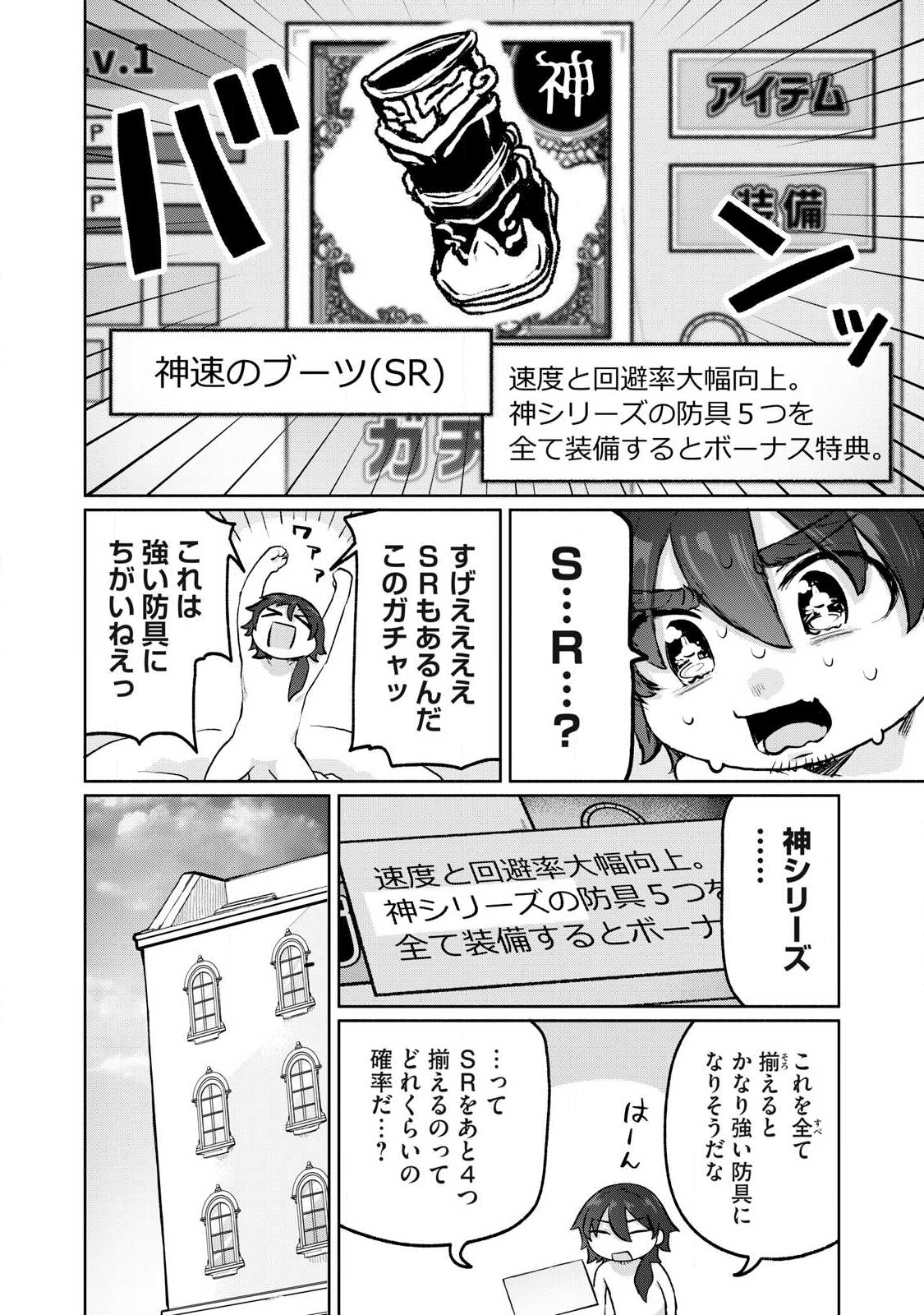 Isekai Teni Shita Ore wa, H no Tabi ni Gacha wo Hiku! - Motte Kure, Ore no Seiryoku! Chap 8 - Next Chap 9