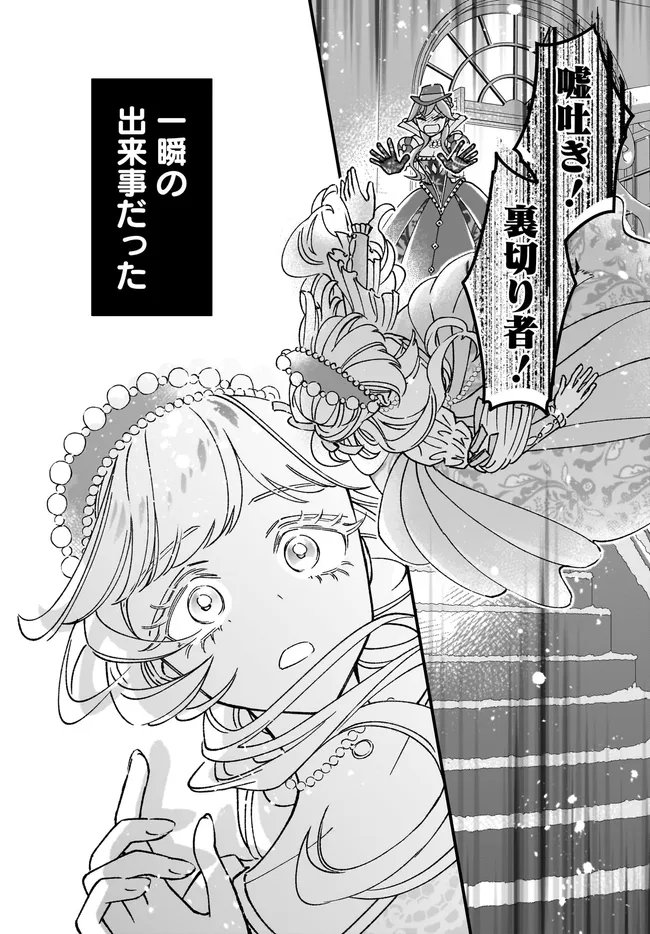 Isekai Teni shitakedo, Ouritsu Gakuin de Jimuin Yattemasu - Chapter 12.3 - Page 1