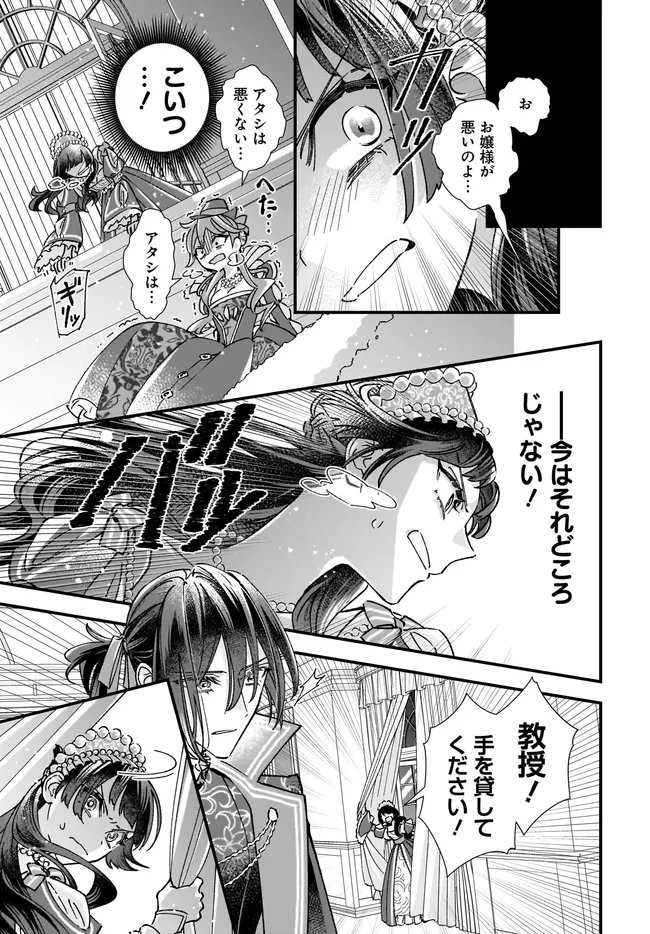 Isekai Teni shitakedo, Ouritsu Gakuin de Jimuin Yattemasu - Chapter 12.3 - Page 4