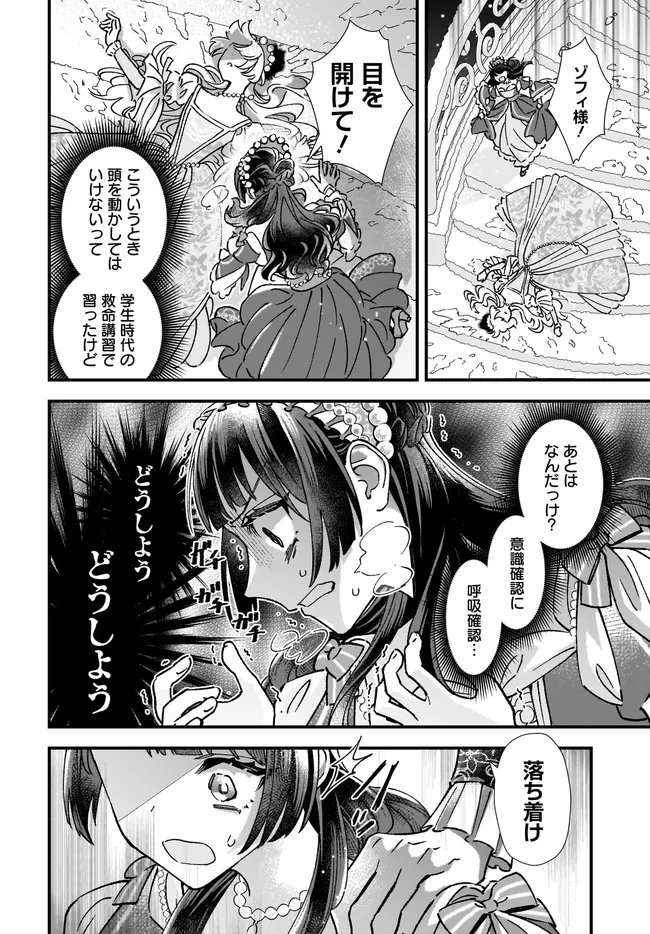 Isekai Teni shitakedo, Ouritsu Gakuin de Jimuin Yattemasu - Chapter 12.3 - Page 5