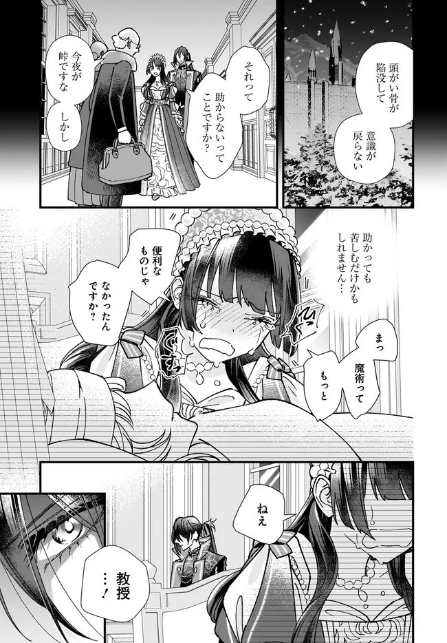 Isekai Teni shitakedo, Ouritsu Gakuin de Jimuin Yattemasu - Chapter 12.3 - Page 8